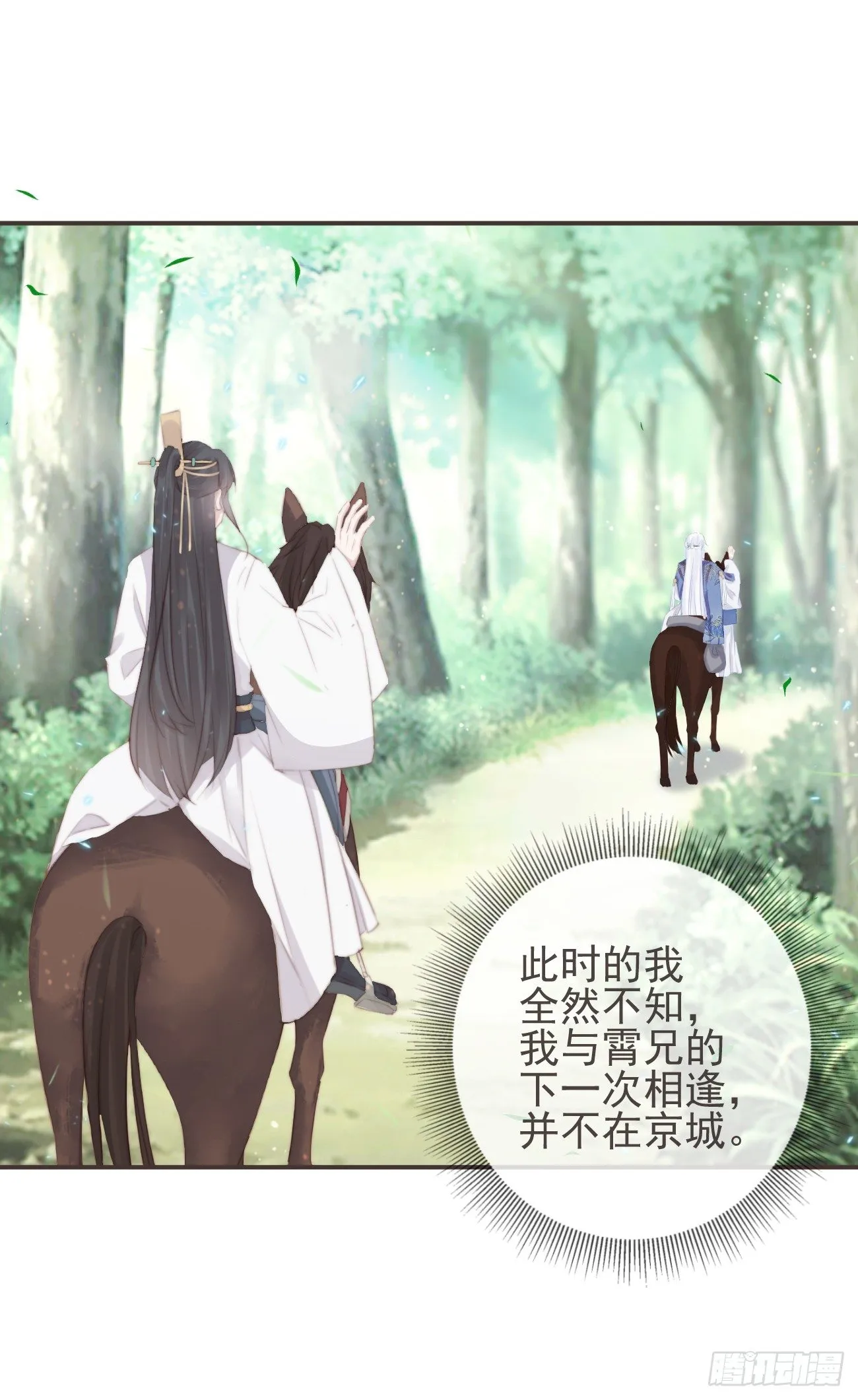 15-寻常人不敢动我 第23页