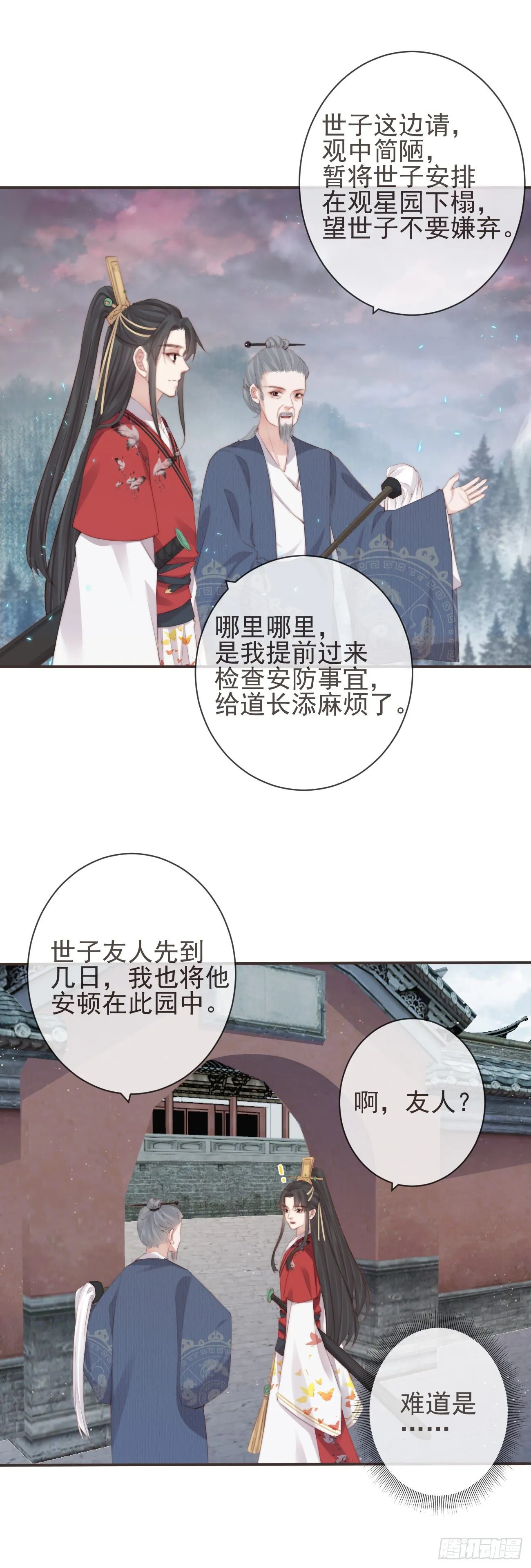 16-霄兄太热情了 第5页