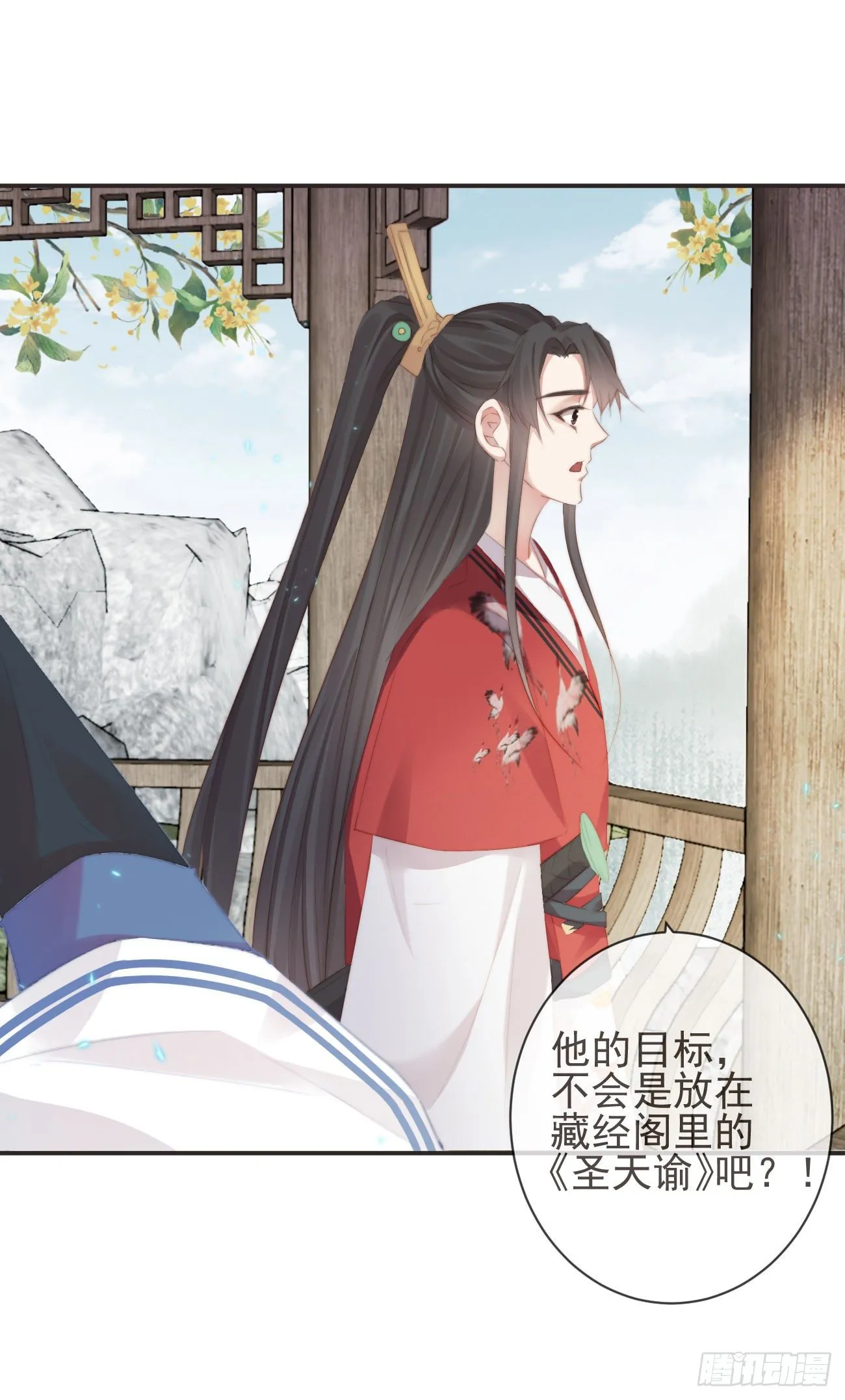 16-霄兄太热情了 第29页