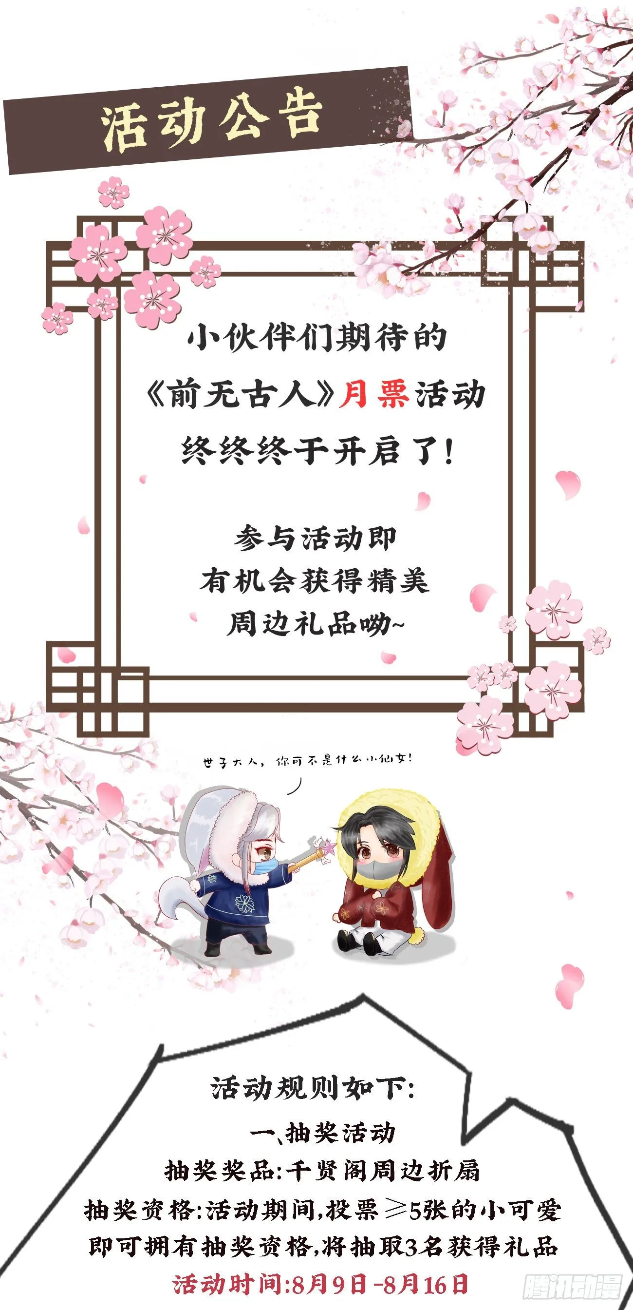 16-霄兄太热情了 第37页