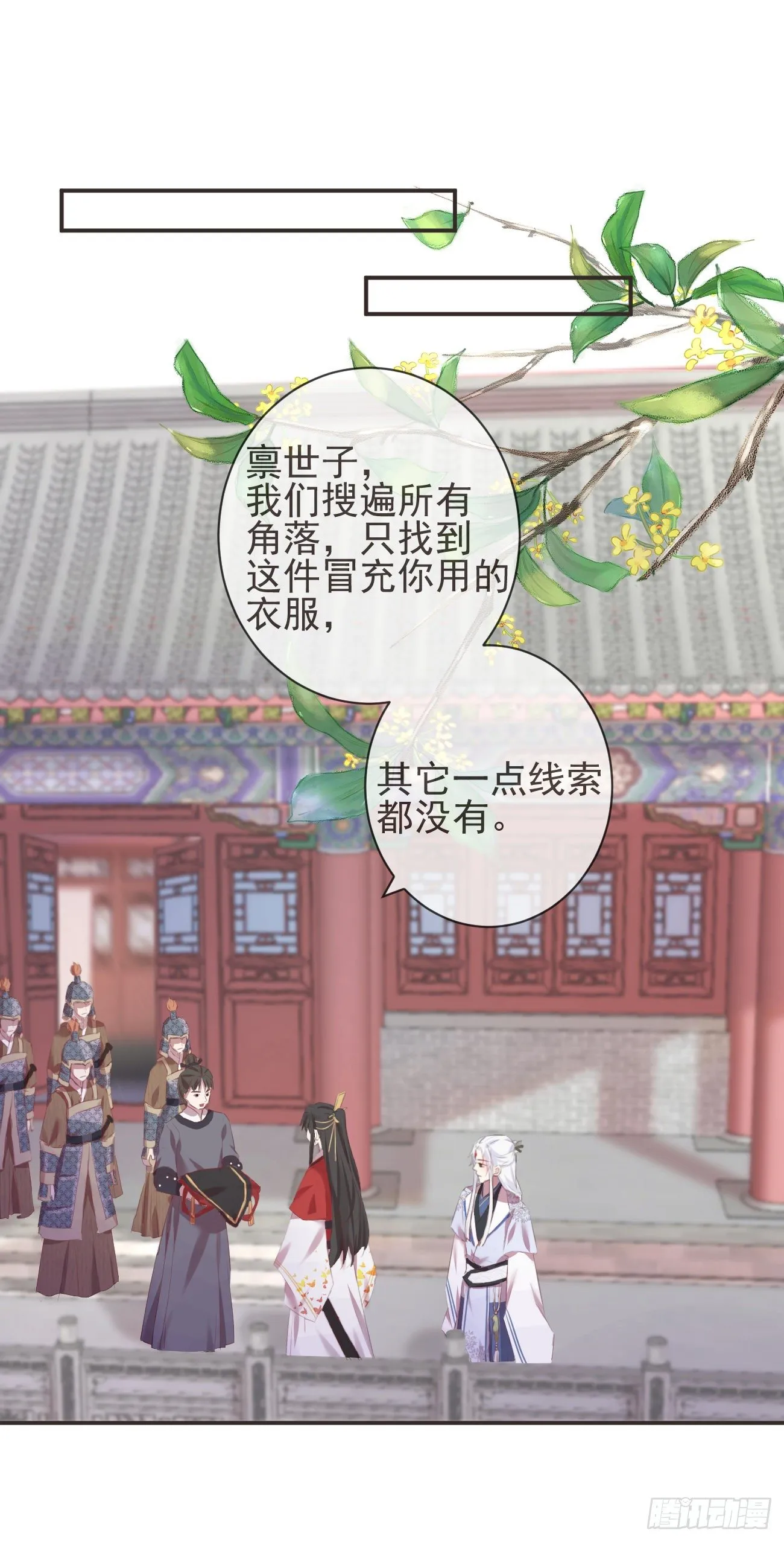 17-月下飞仙 第9页
