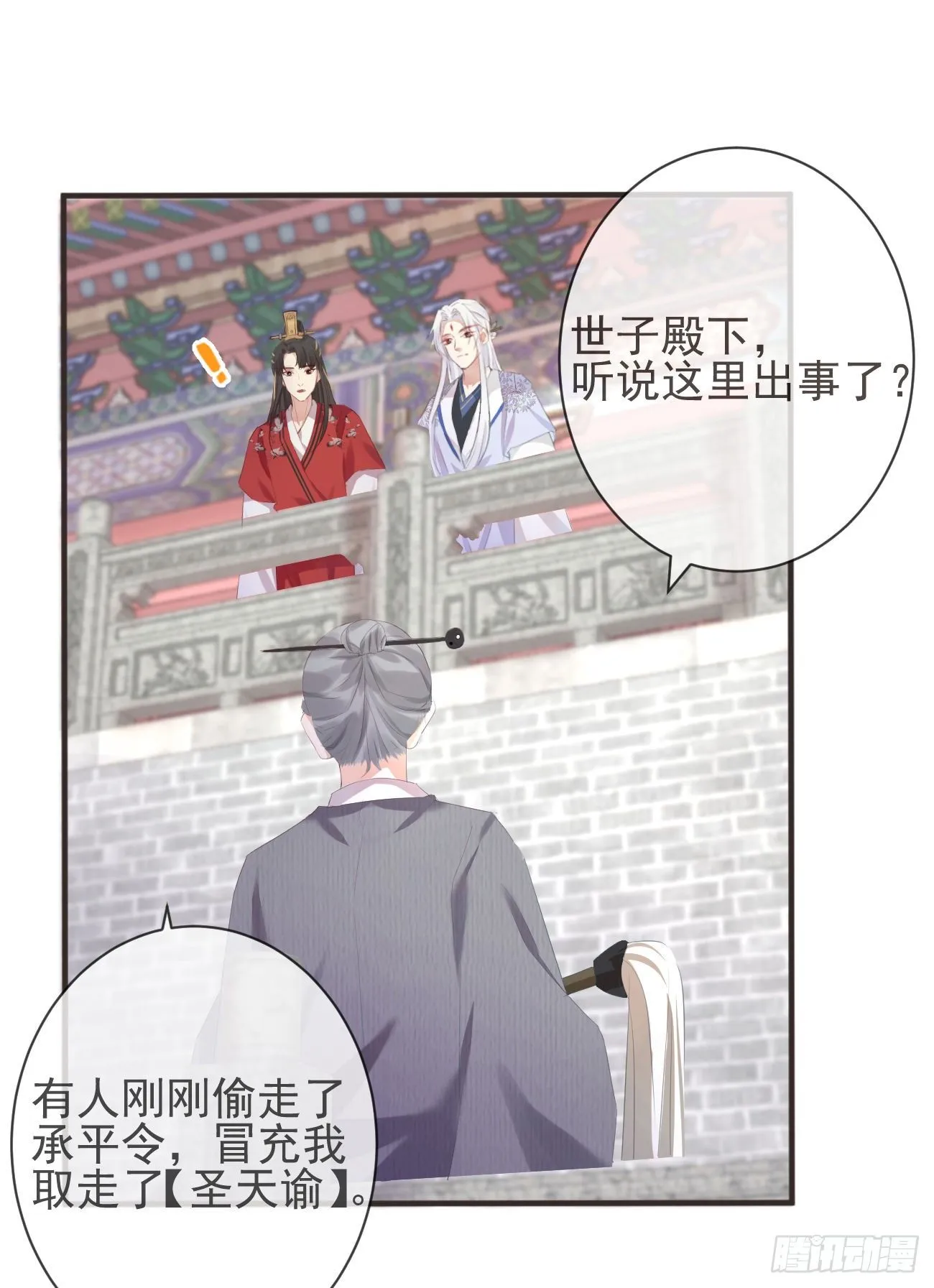 17-月下飞仙 第12页
