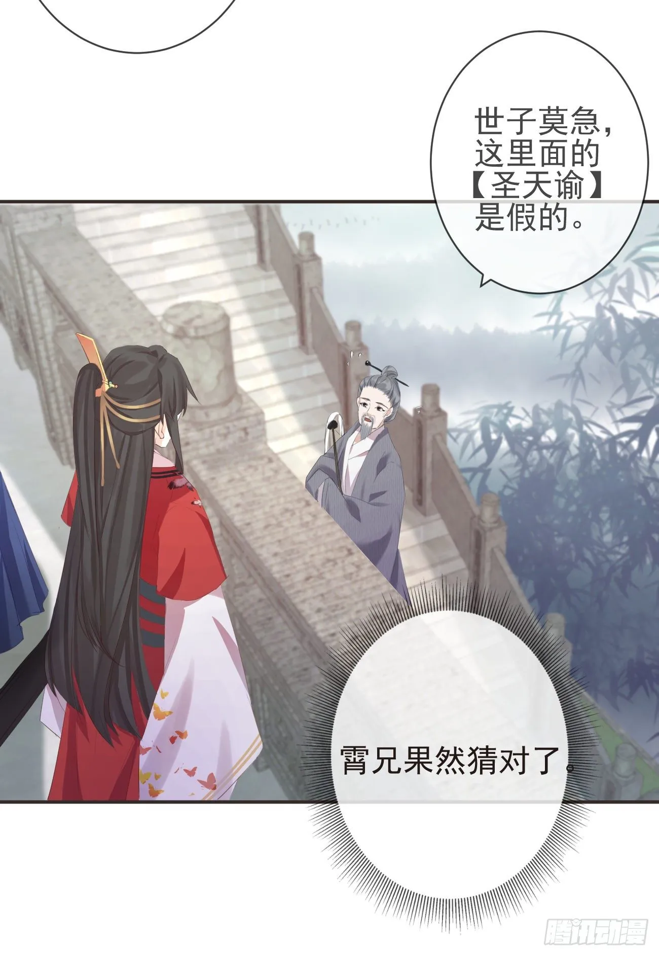 17-月下飞仙 第13页