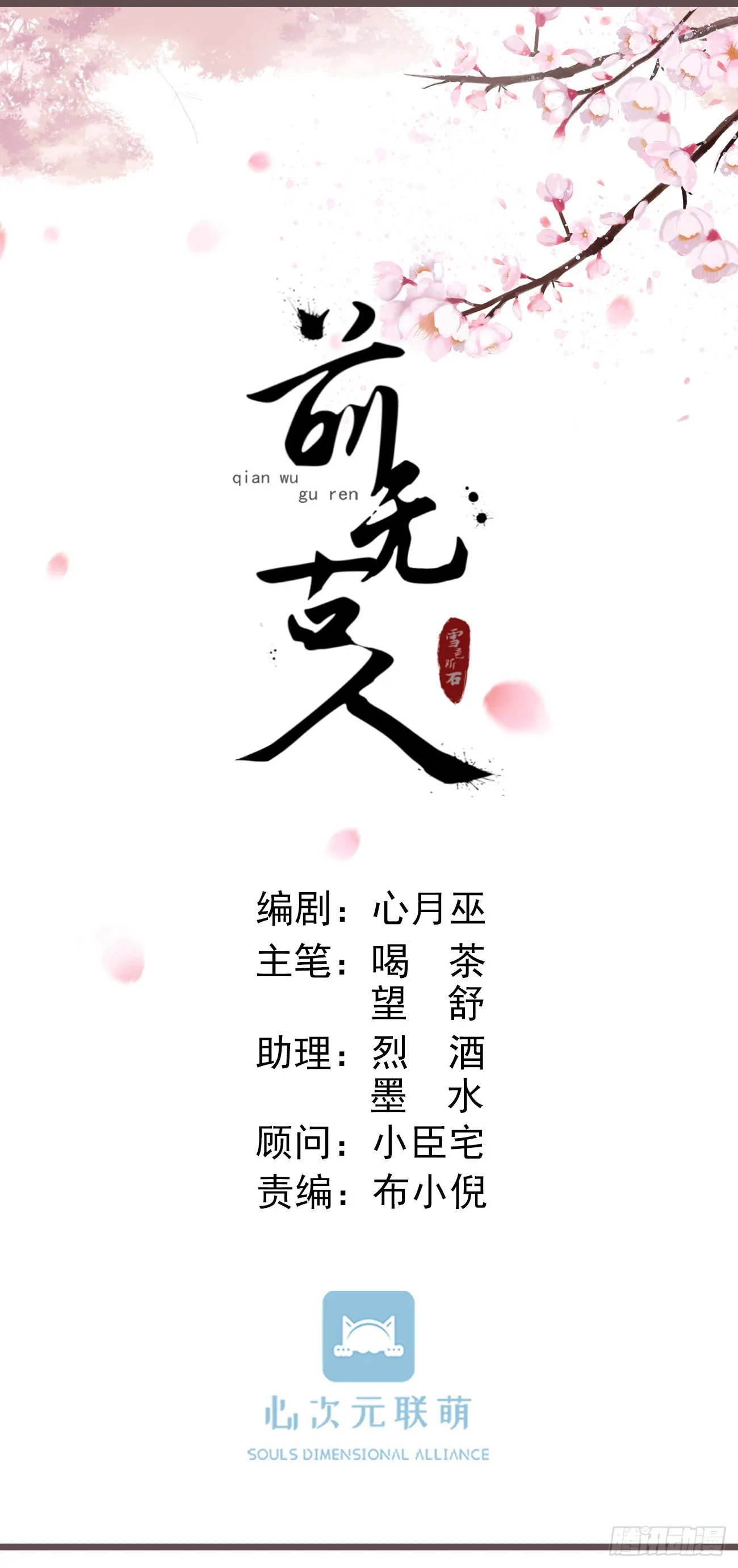 17-月下飞仙 第18页