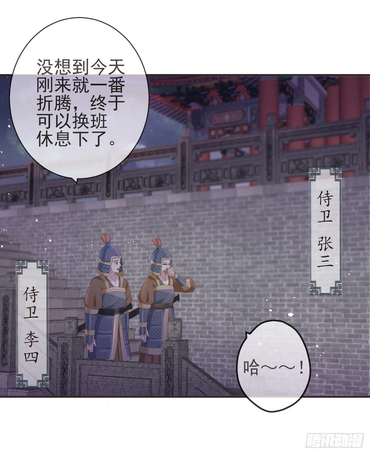 17-月下飞仙 第20页