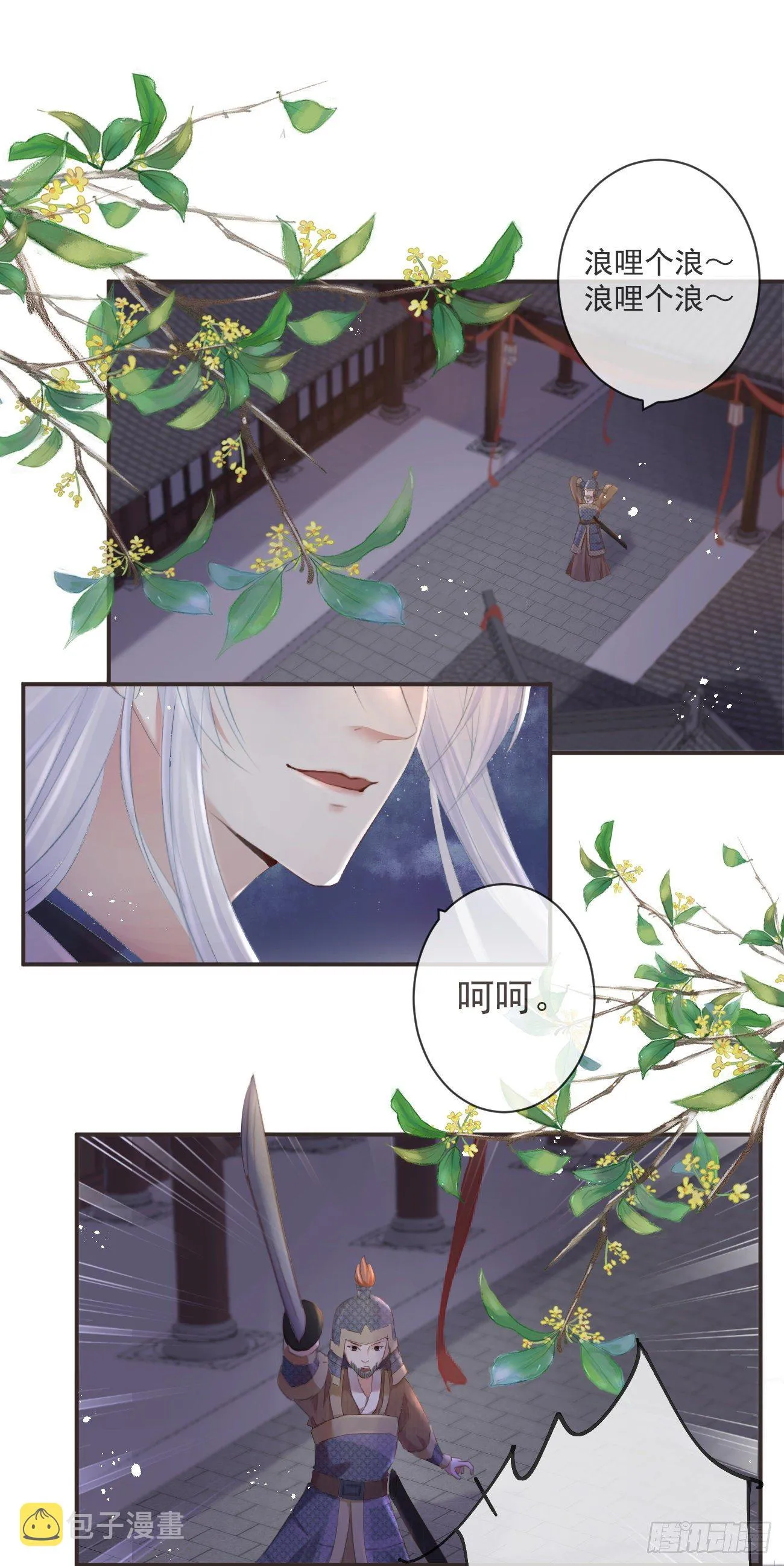 17-月下飞仙 第22页
