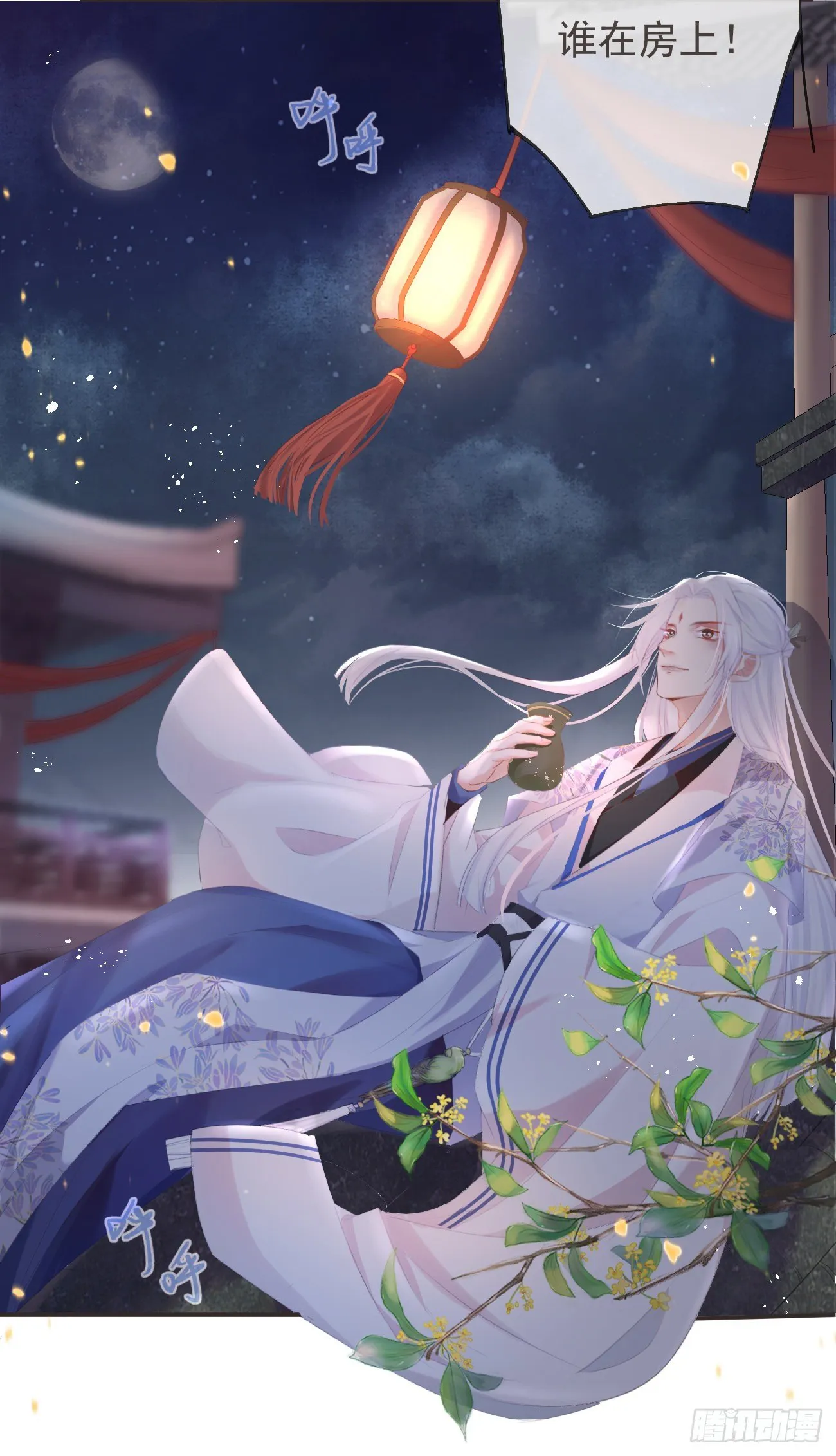 17-月下飞仙 第23页