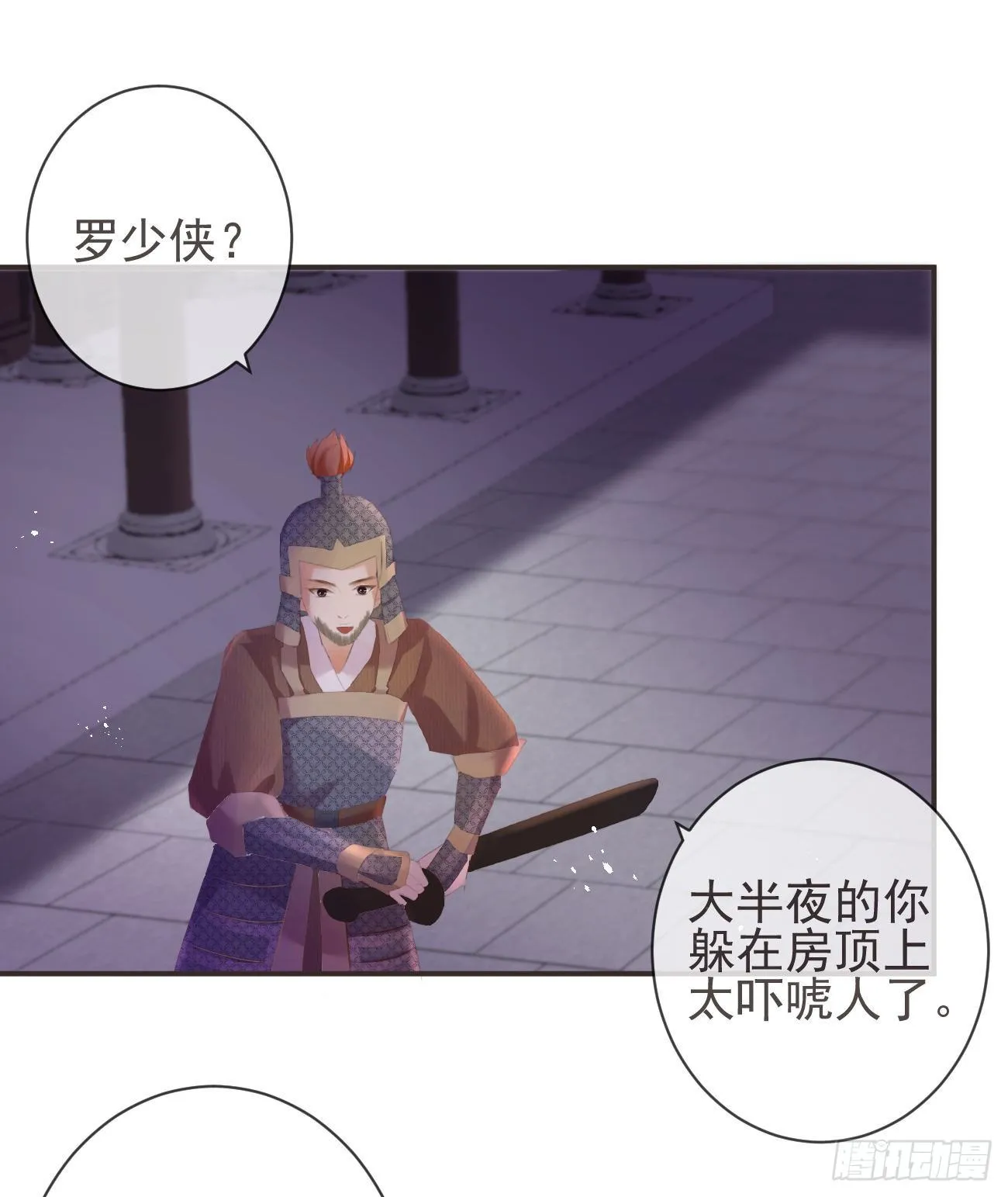 17-月下飞仙 第24页