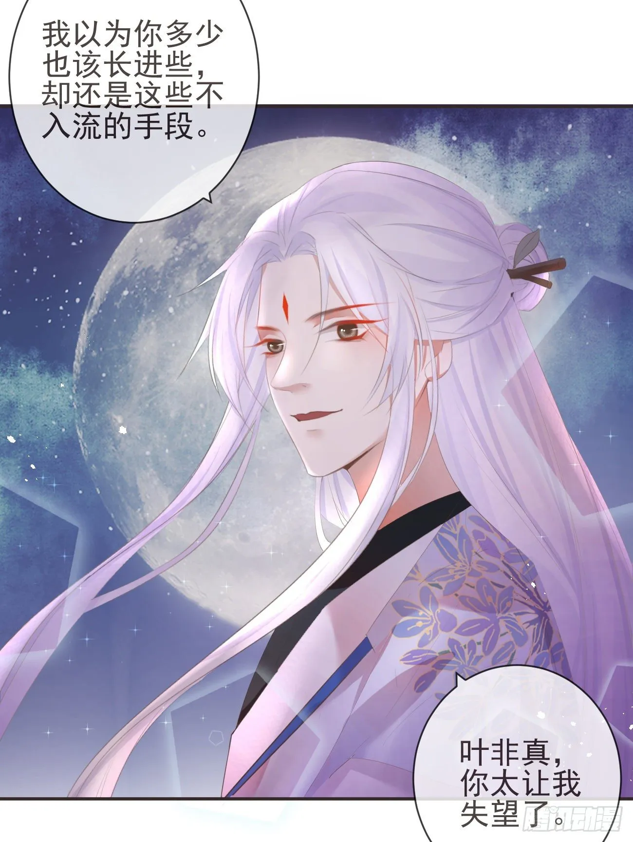 17-月下飞仙 第25页