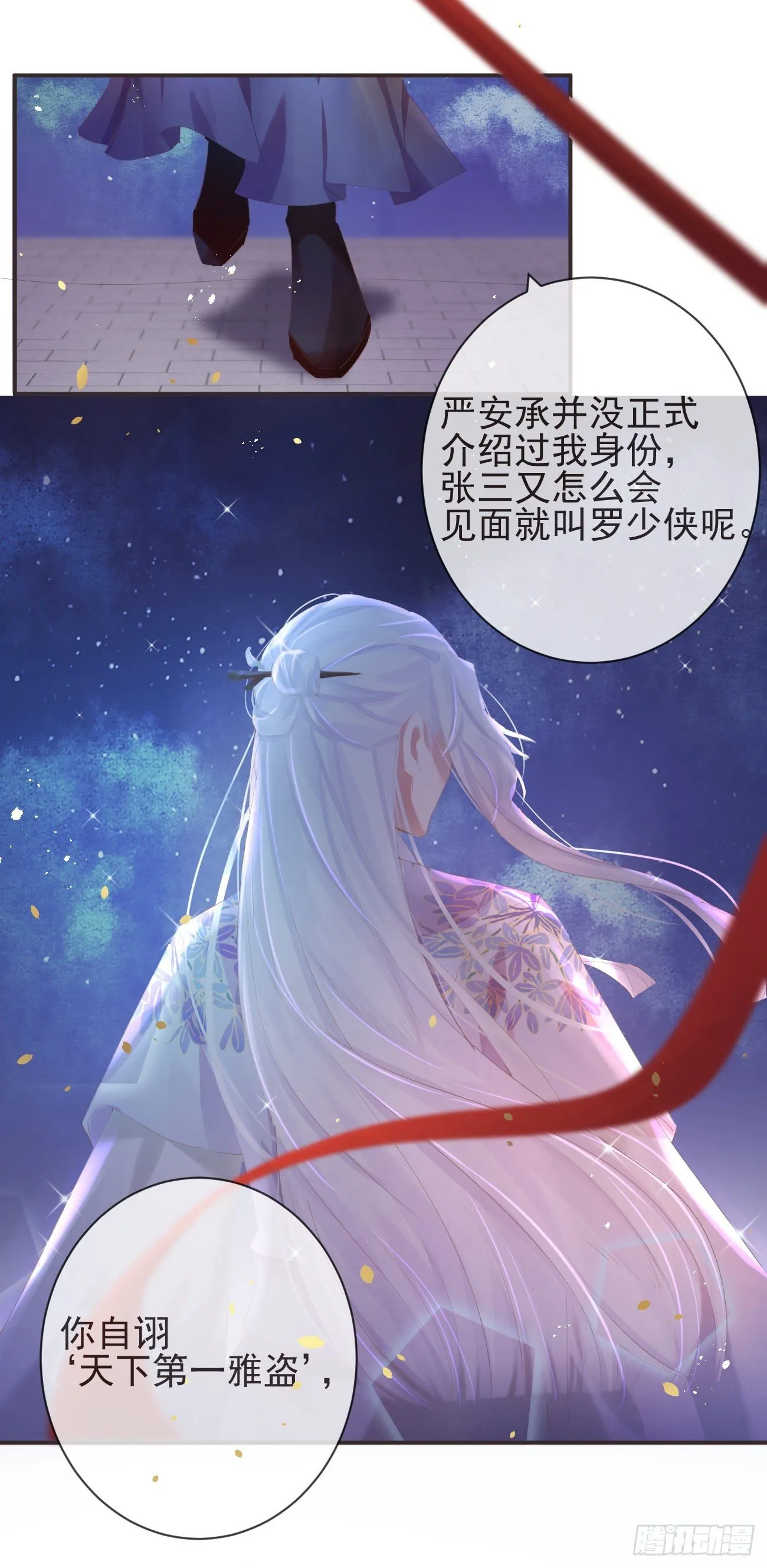 17-月下飞仙 第28页