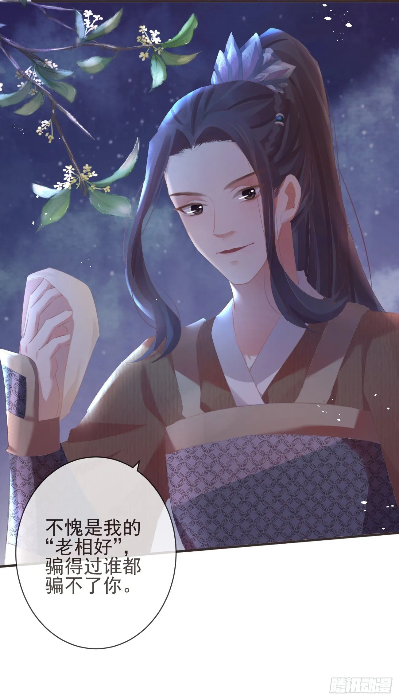 17-月下飞仙 第31页