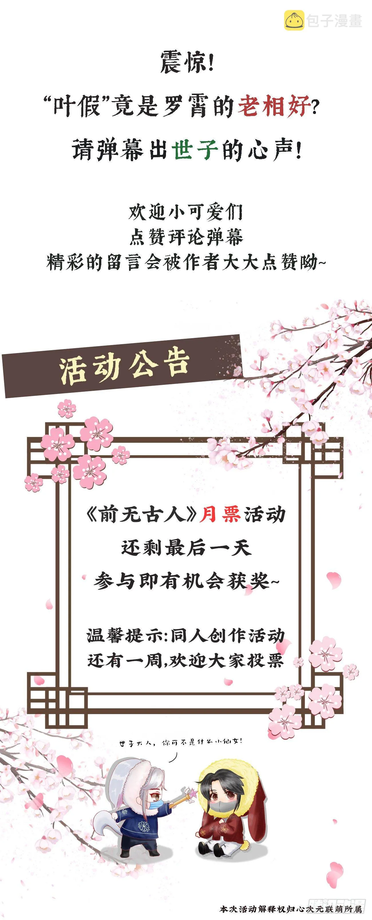 17-月下飞仙 第32页