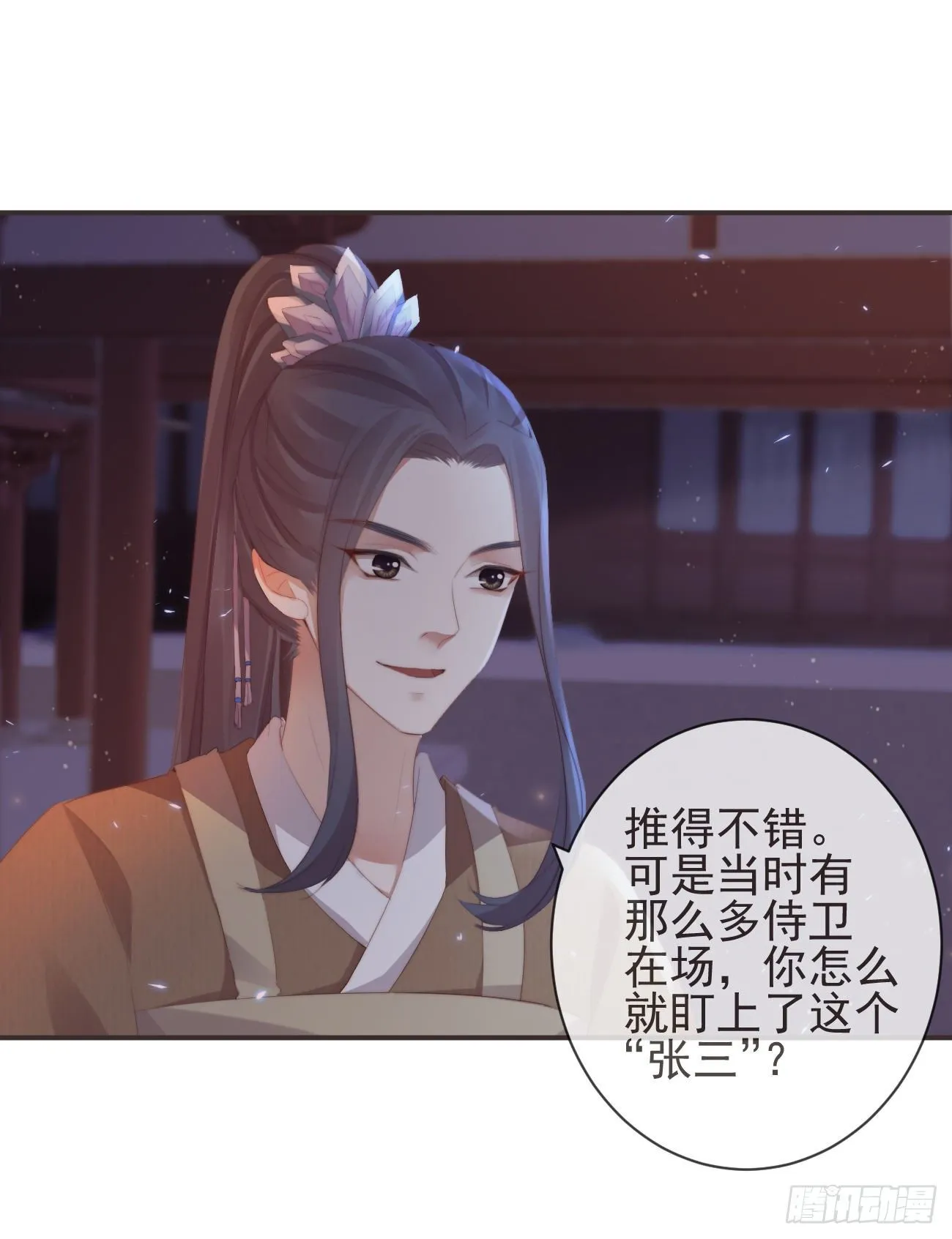 18-不愧是你 第7页
