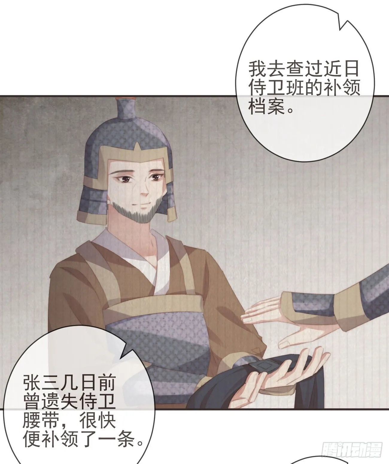 18-不愧是你 第9页