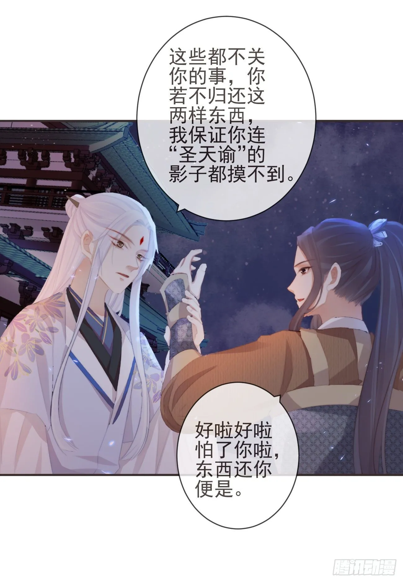 18-不愧是你 第18页