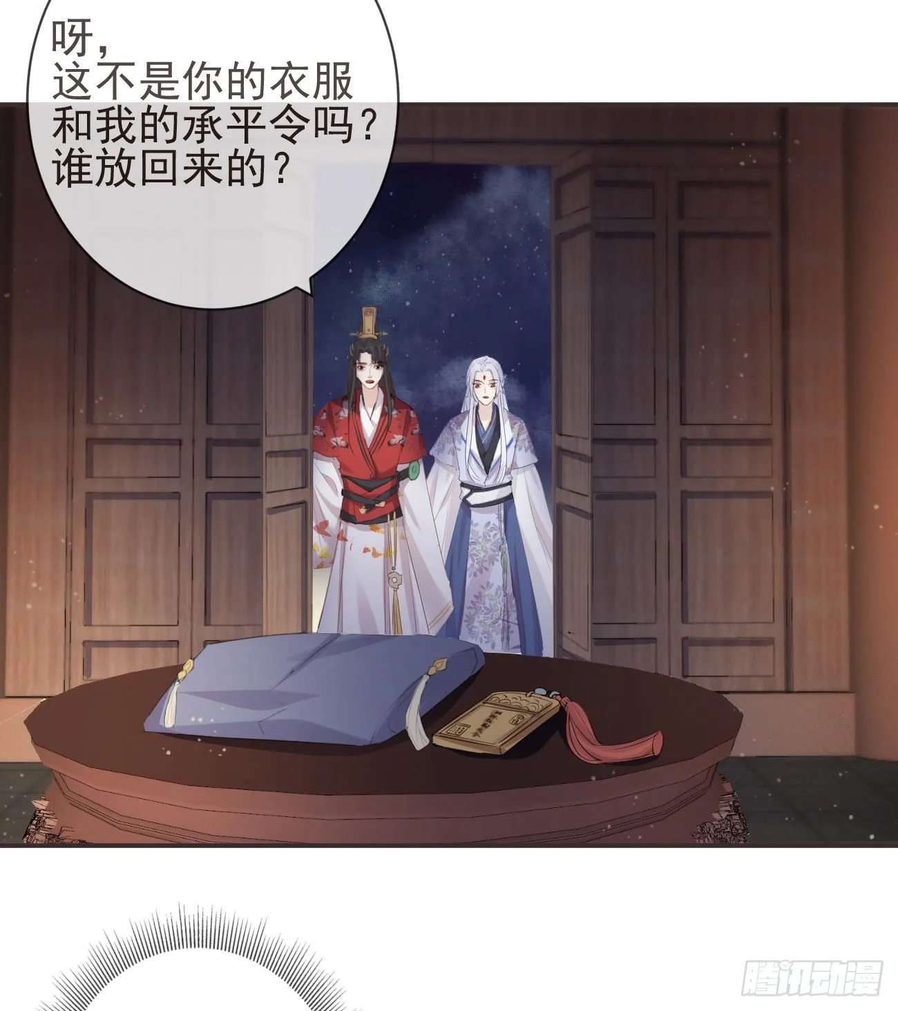 18-不愧是你 第25页