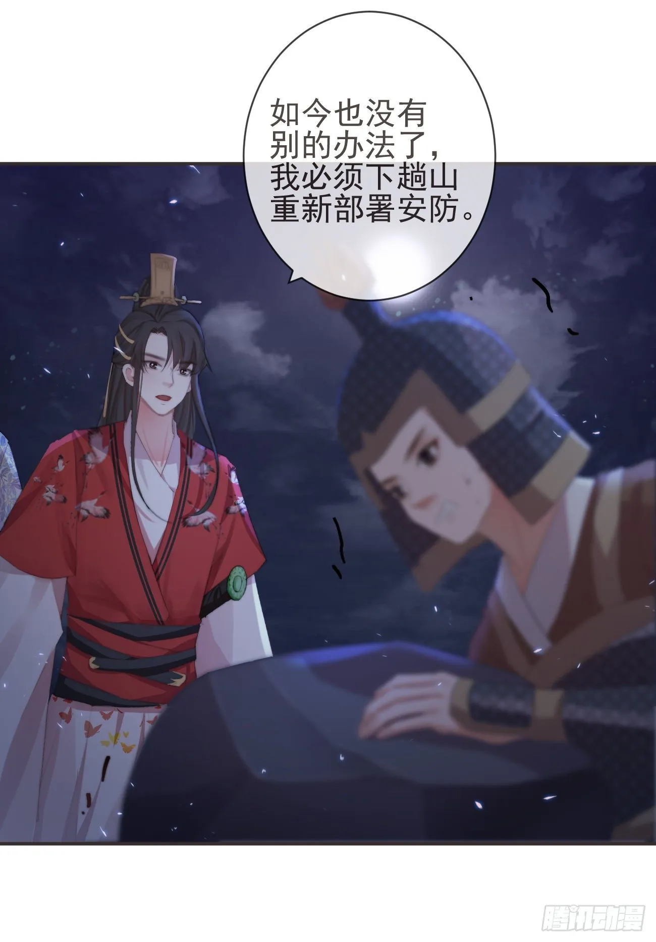 19-我心中不安 第9页