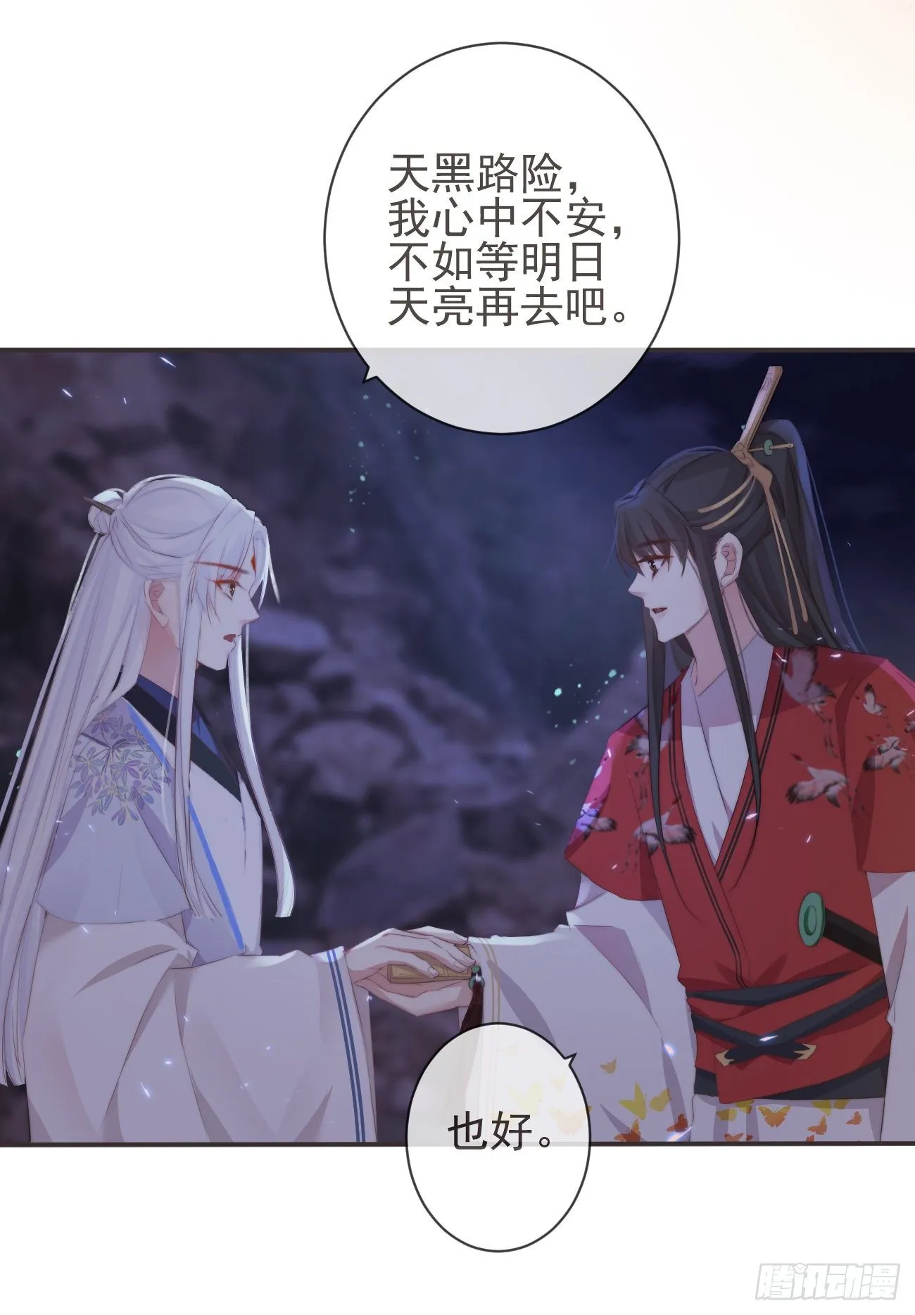19-我心中不安 第11页
