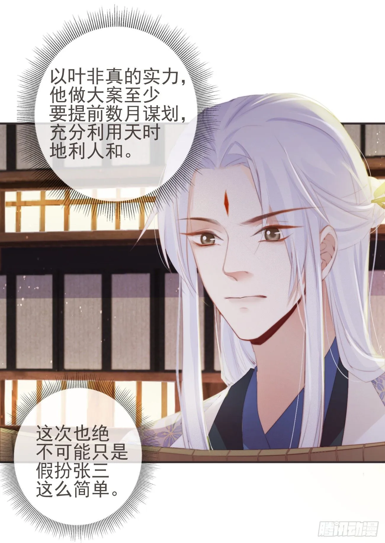 19-我心中不安 第15页