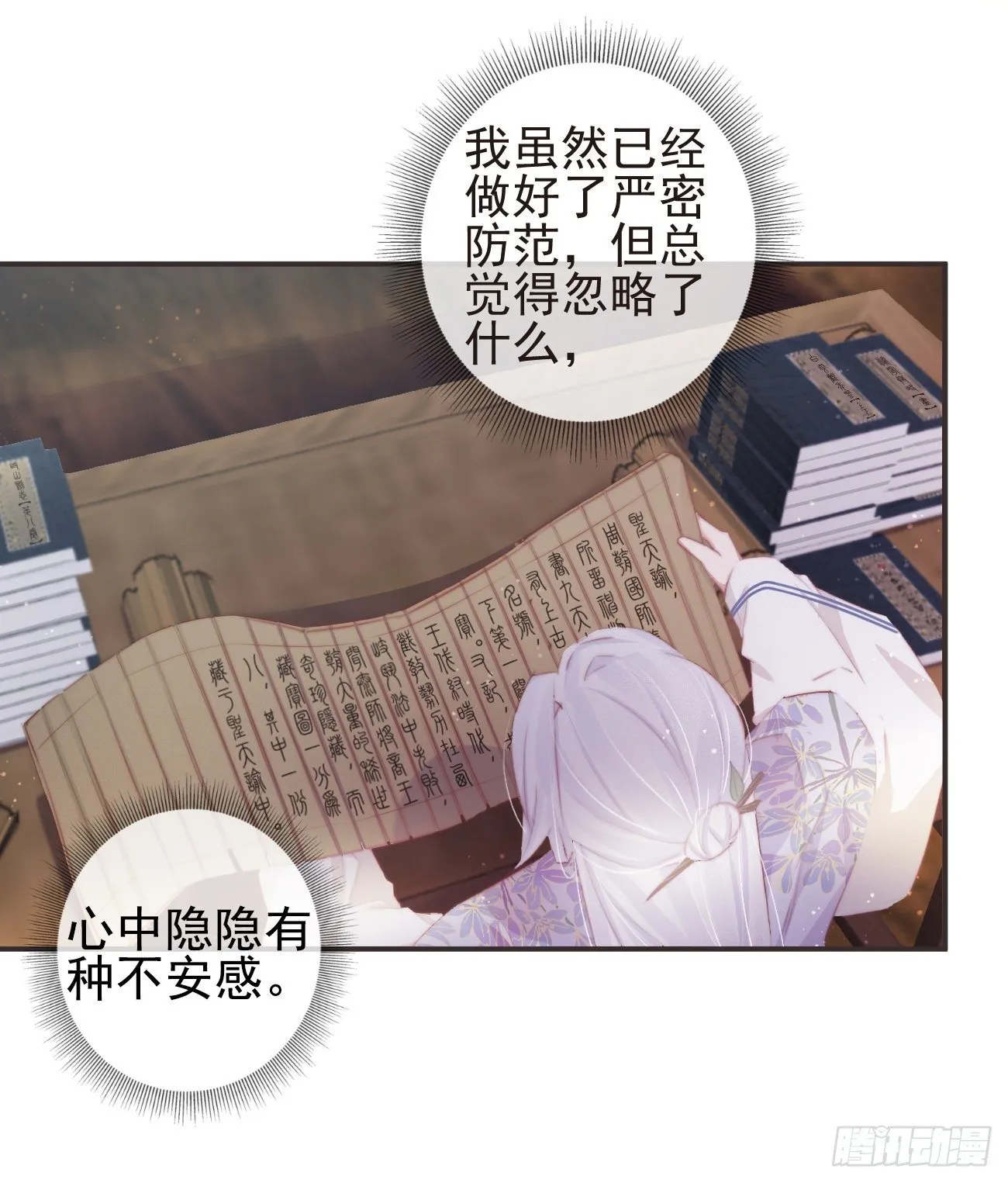 19-我心中不安 第16页