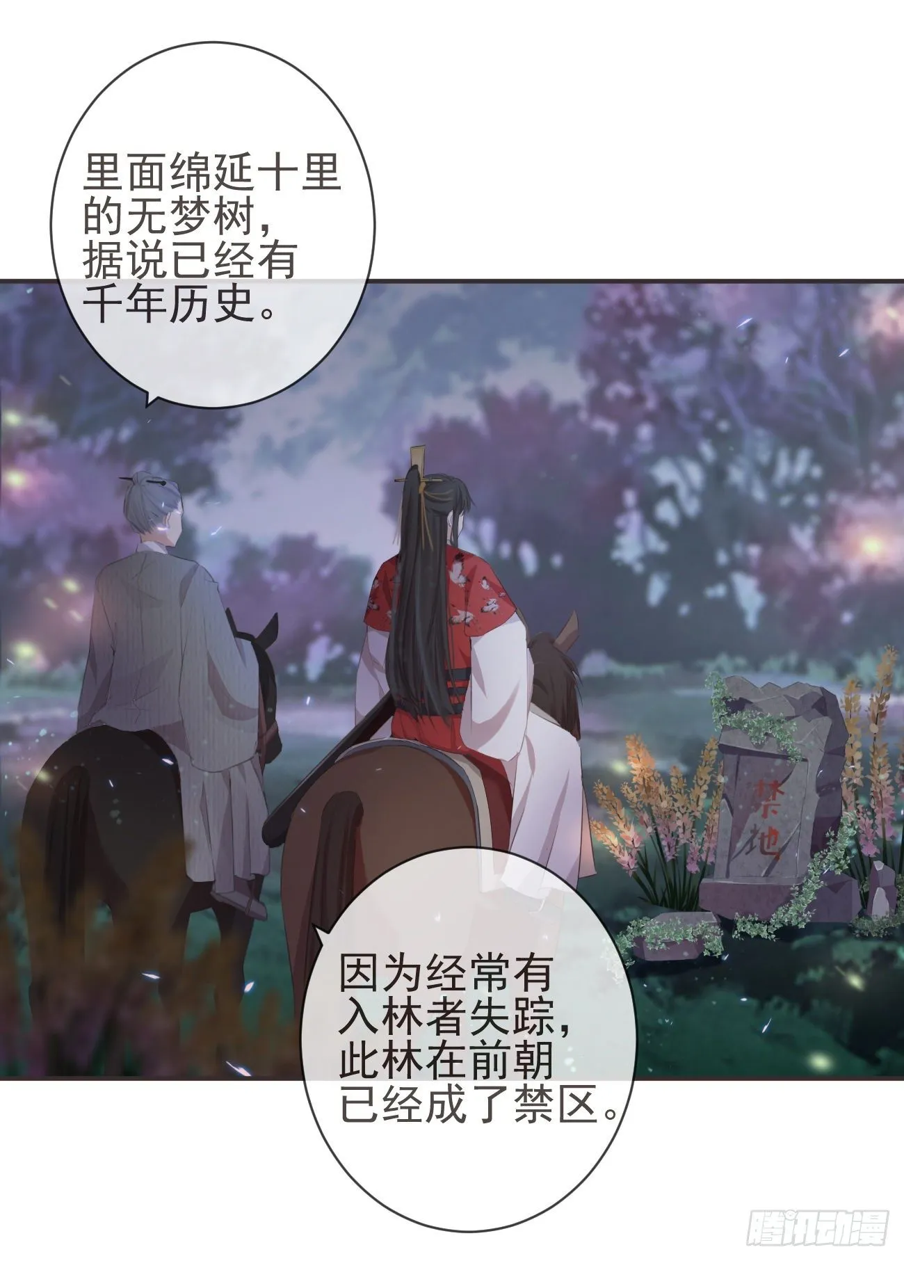 19-我心中不安 第19页