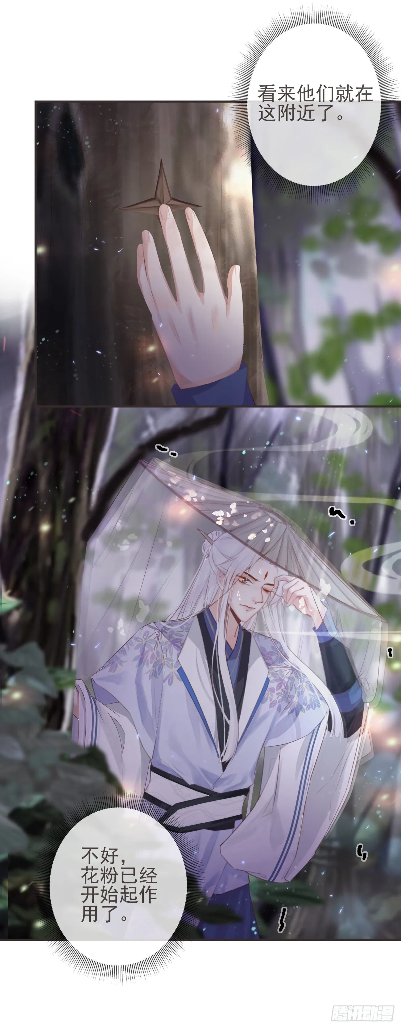 19-我心中不安 第29页