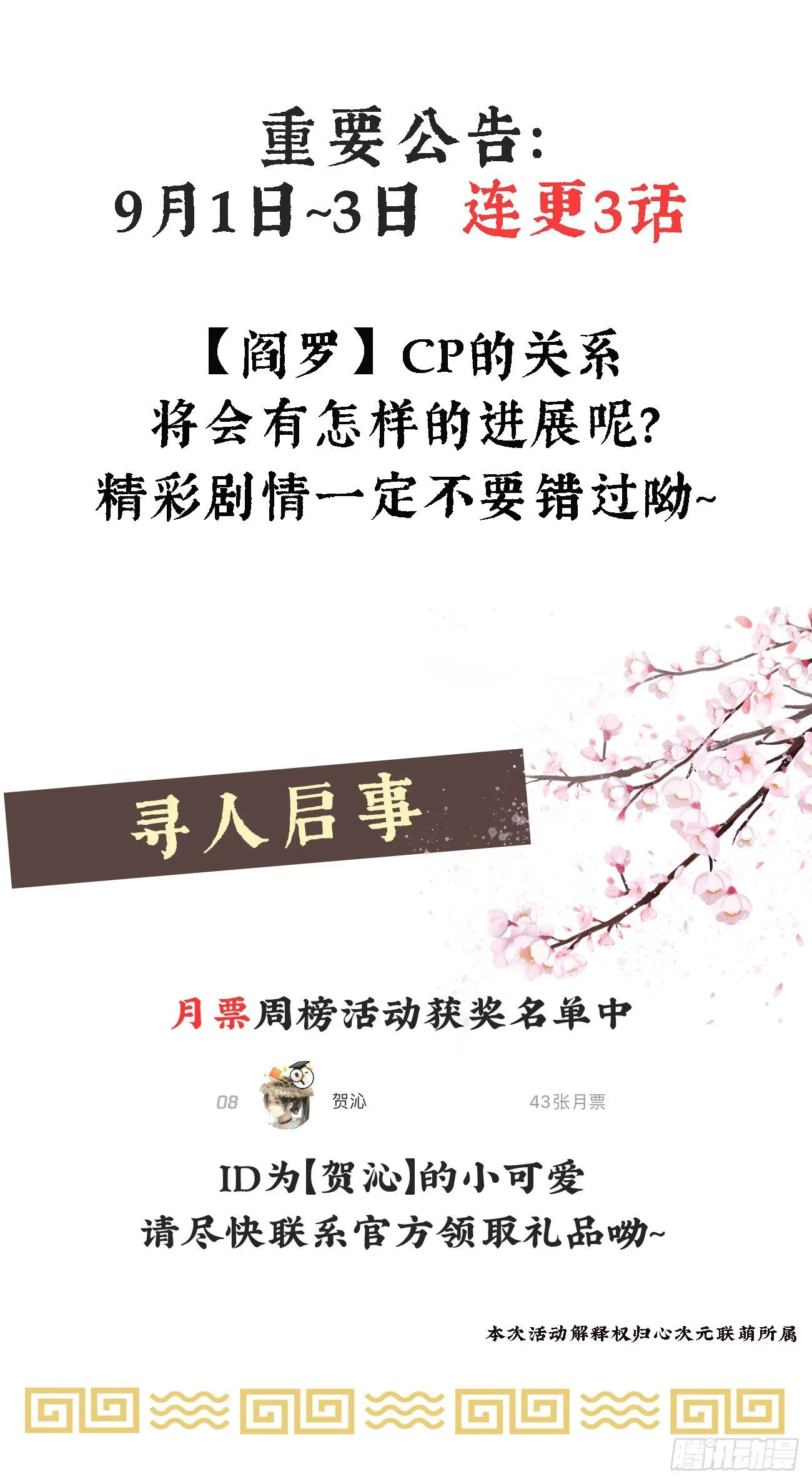 19-我心中不安 第32页