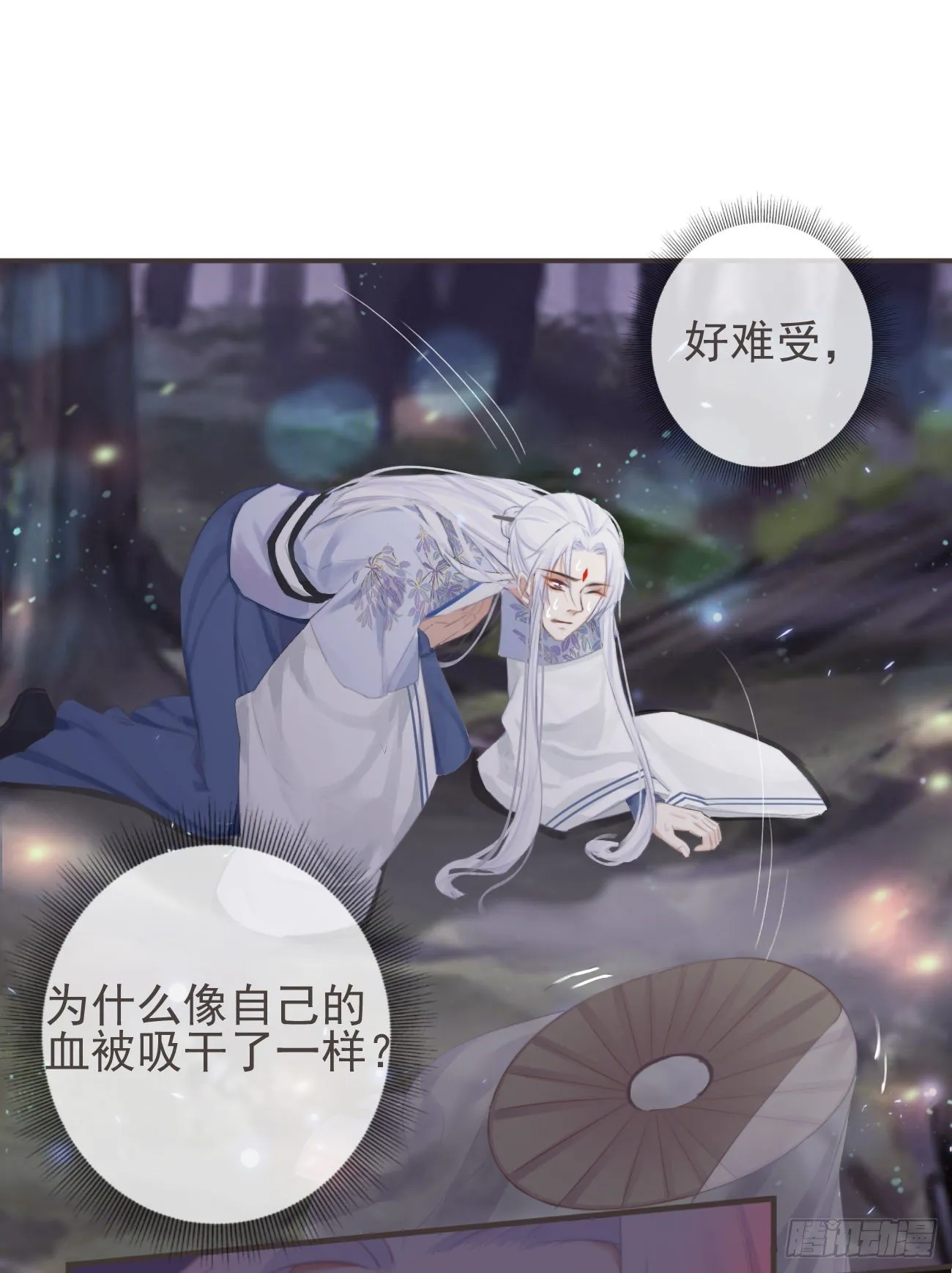 20-离忧无梦 第11页