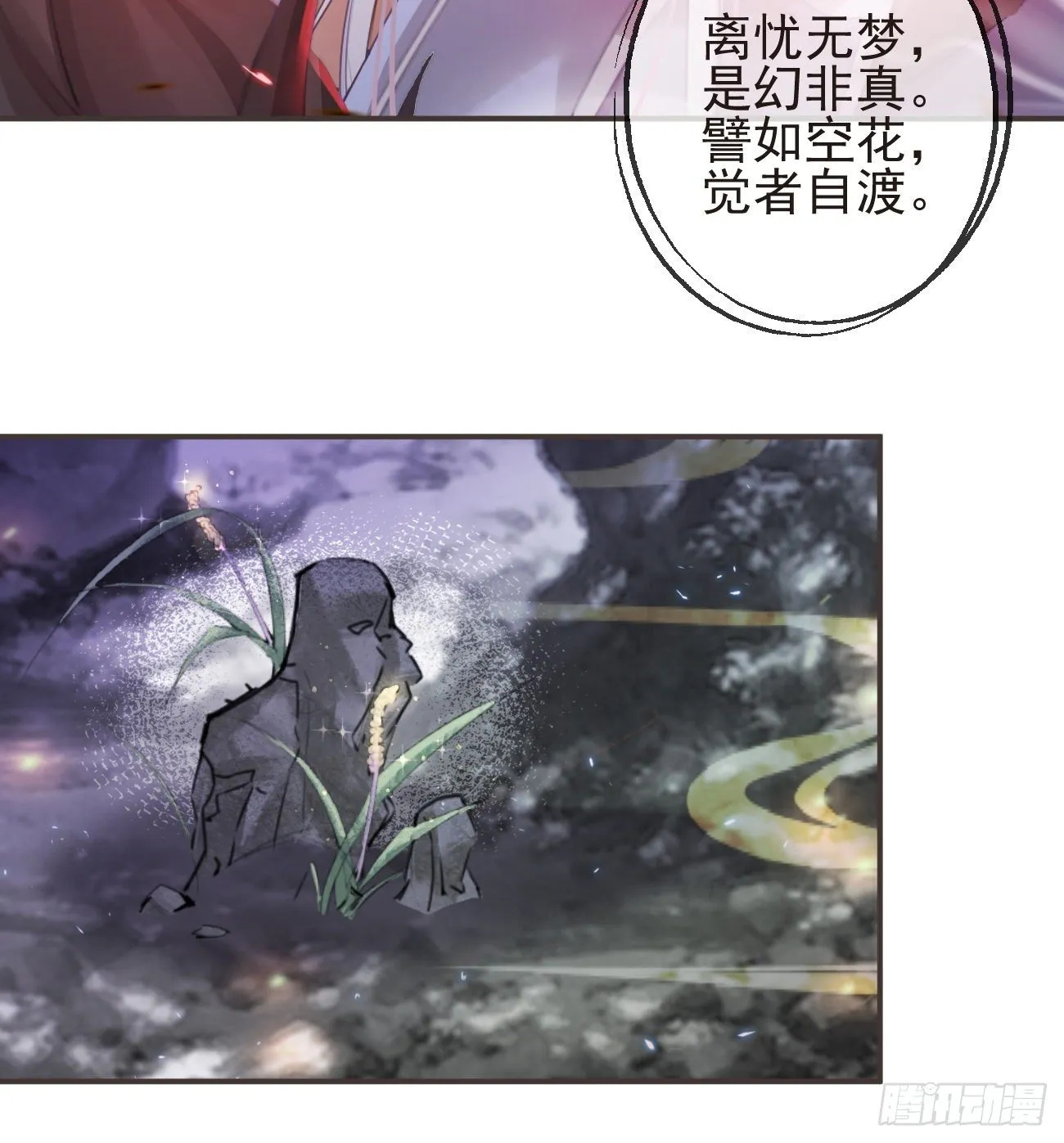 20-离忧无梦 第13页