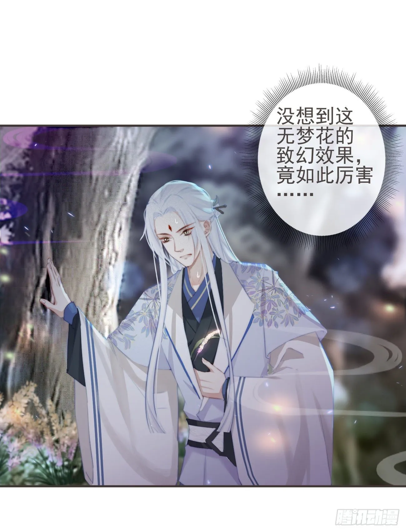 20-离忧无梦 第19页