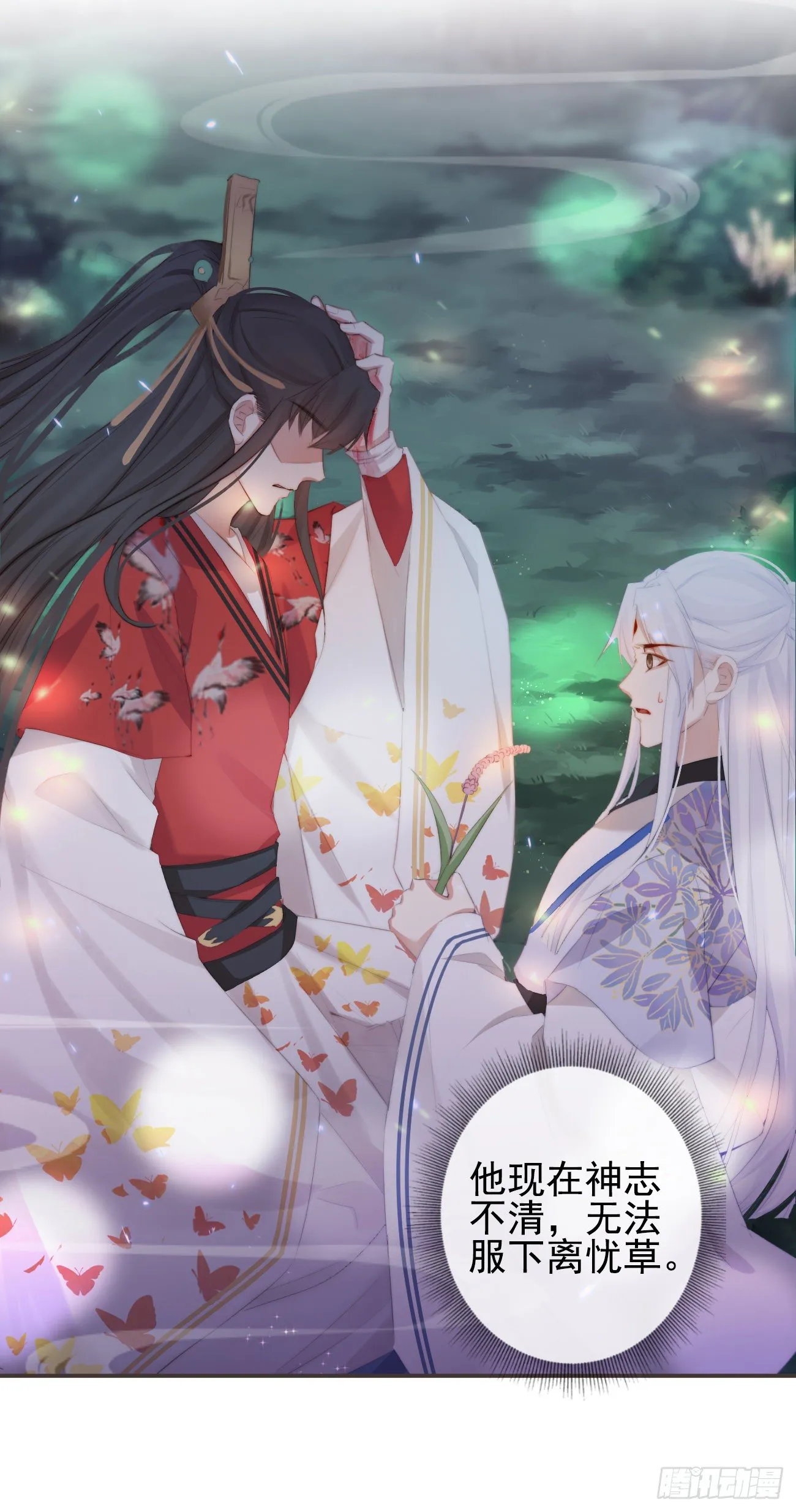 20-离忧无梦 第32页