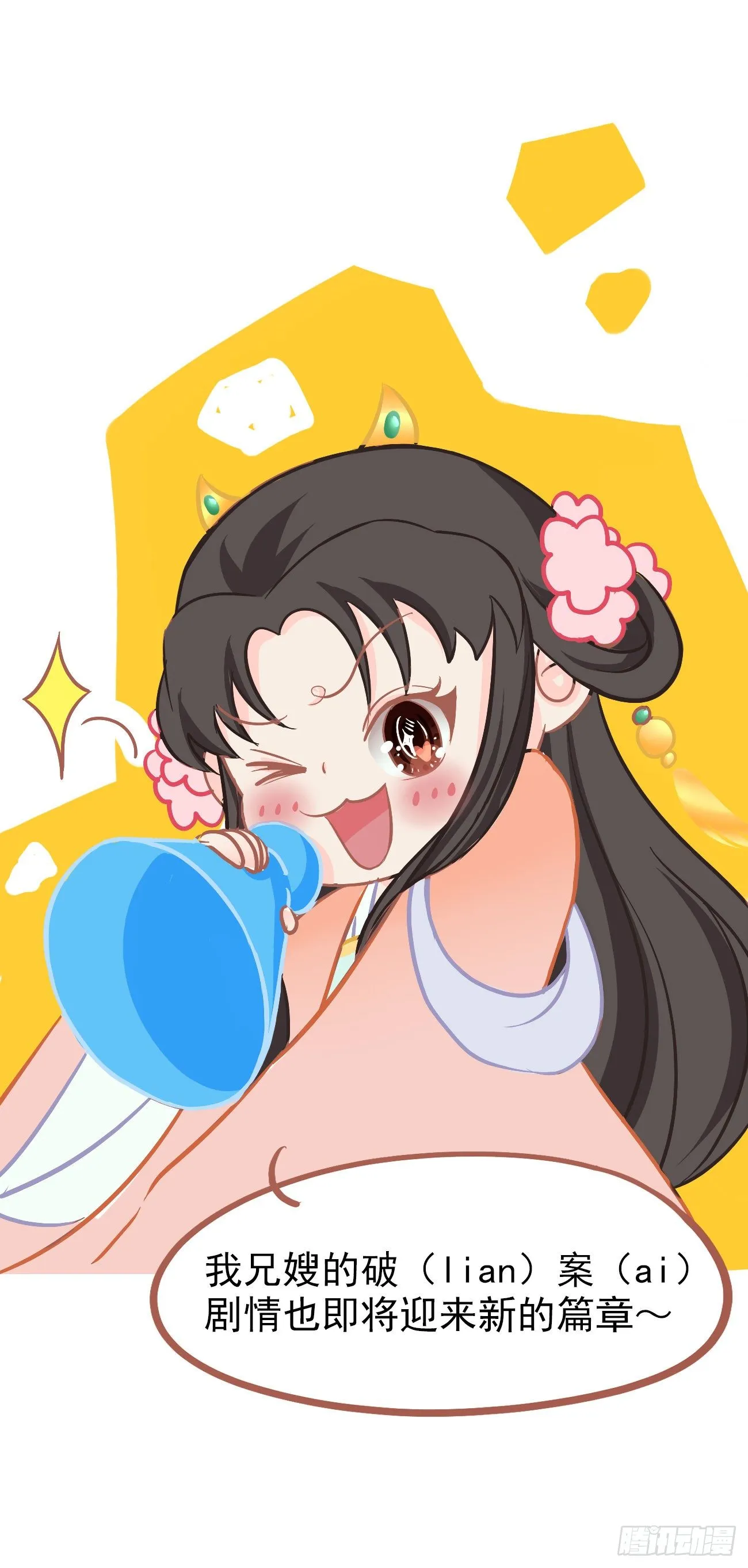 前方高能预警 第2页