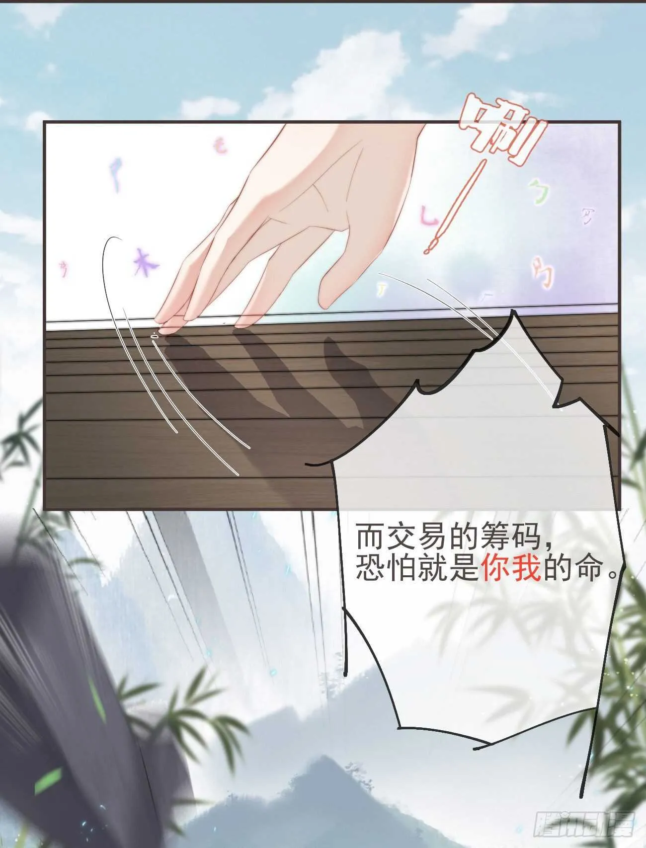 24-你到现在还想骗我 第6页