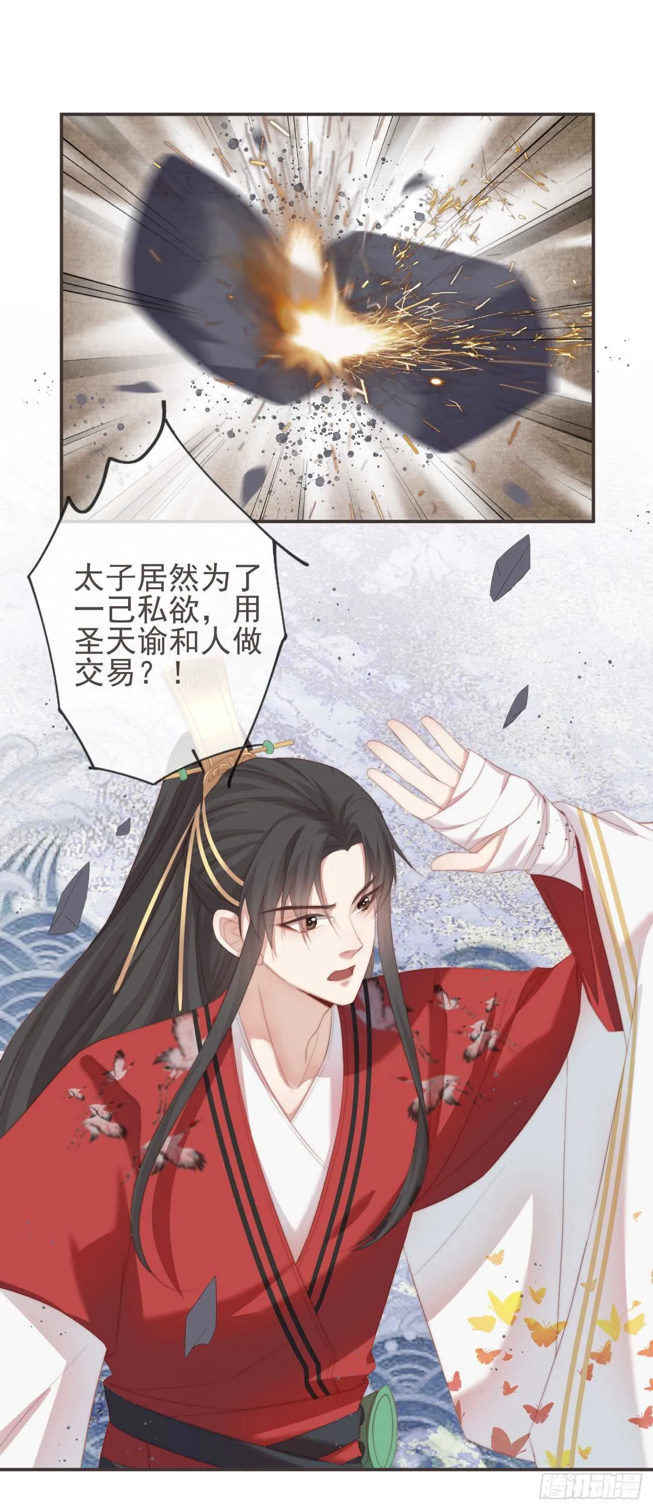 24-你到现在还想骗我 第9页