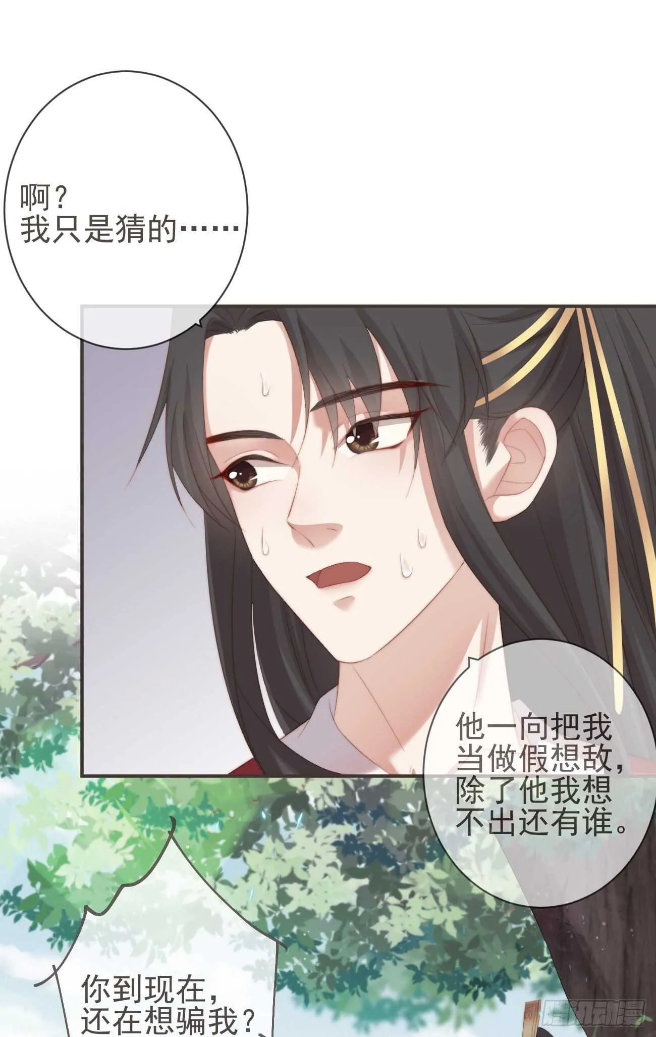 24-你到现在还想骗我 第11页