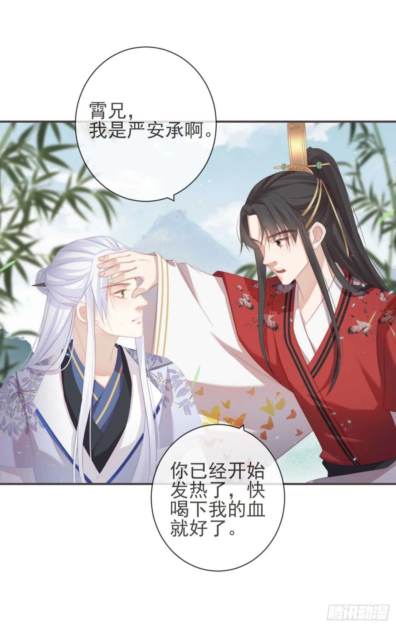 25-严安承，你竟敢！ 第1页