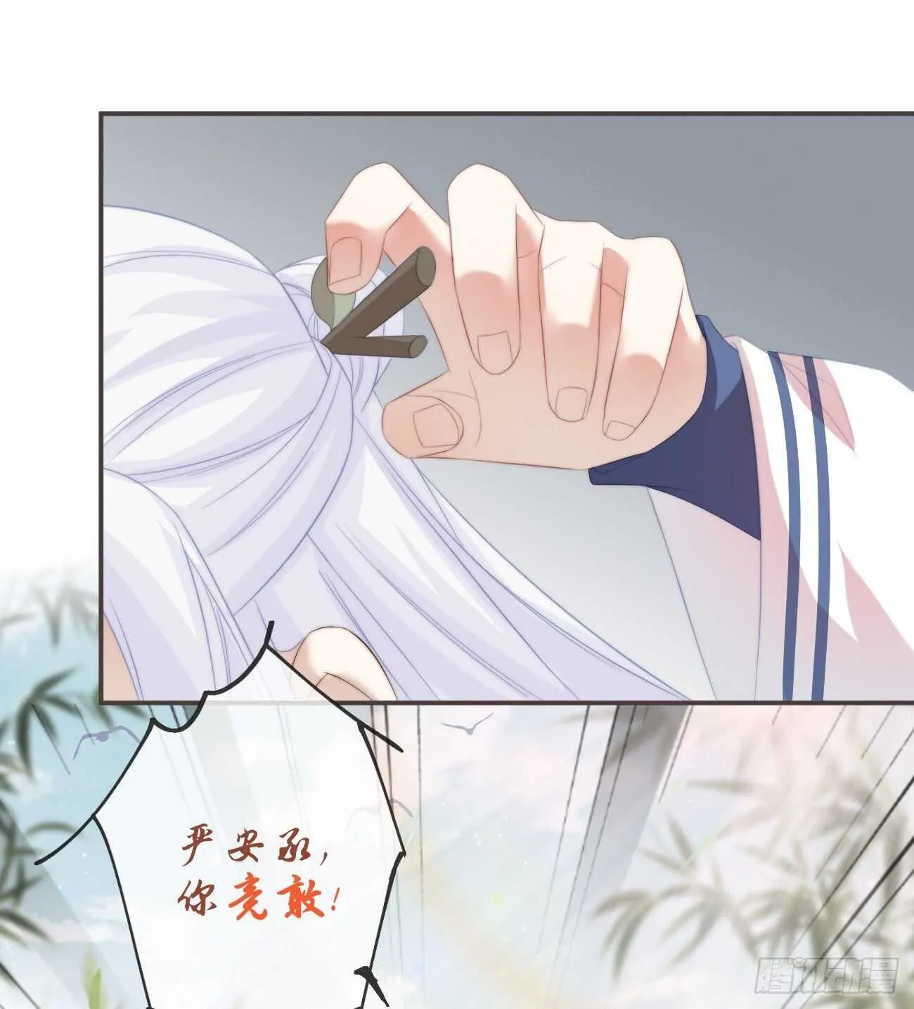 25-严安承，你竟敢！ 第10页