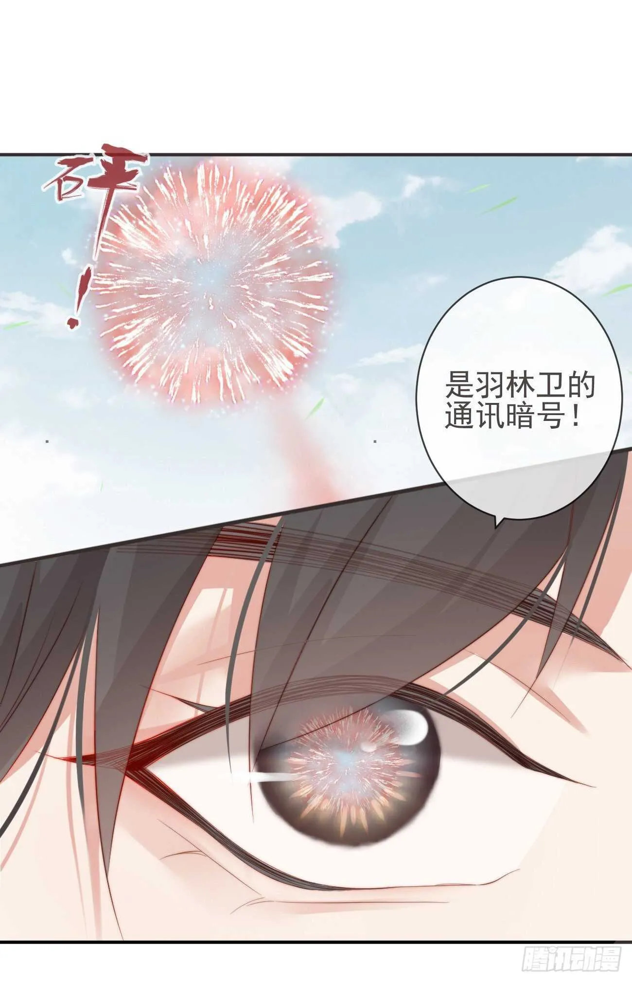 25-严安承，你竟敢！ 第20页
