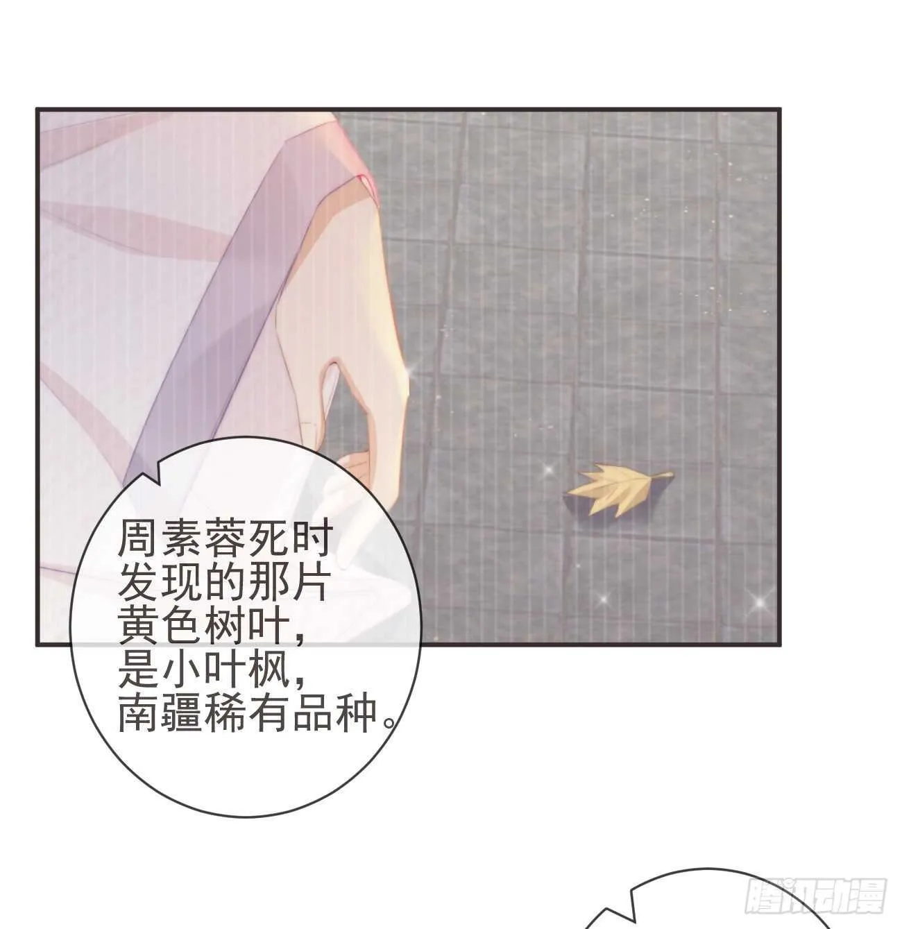 25-严安承，你竟敢！ 第25页