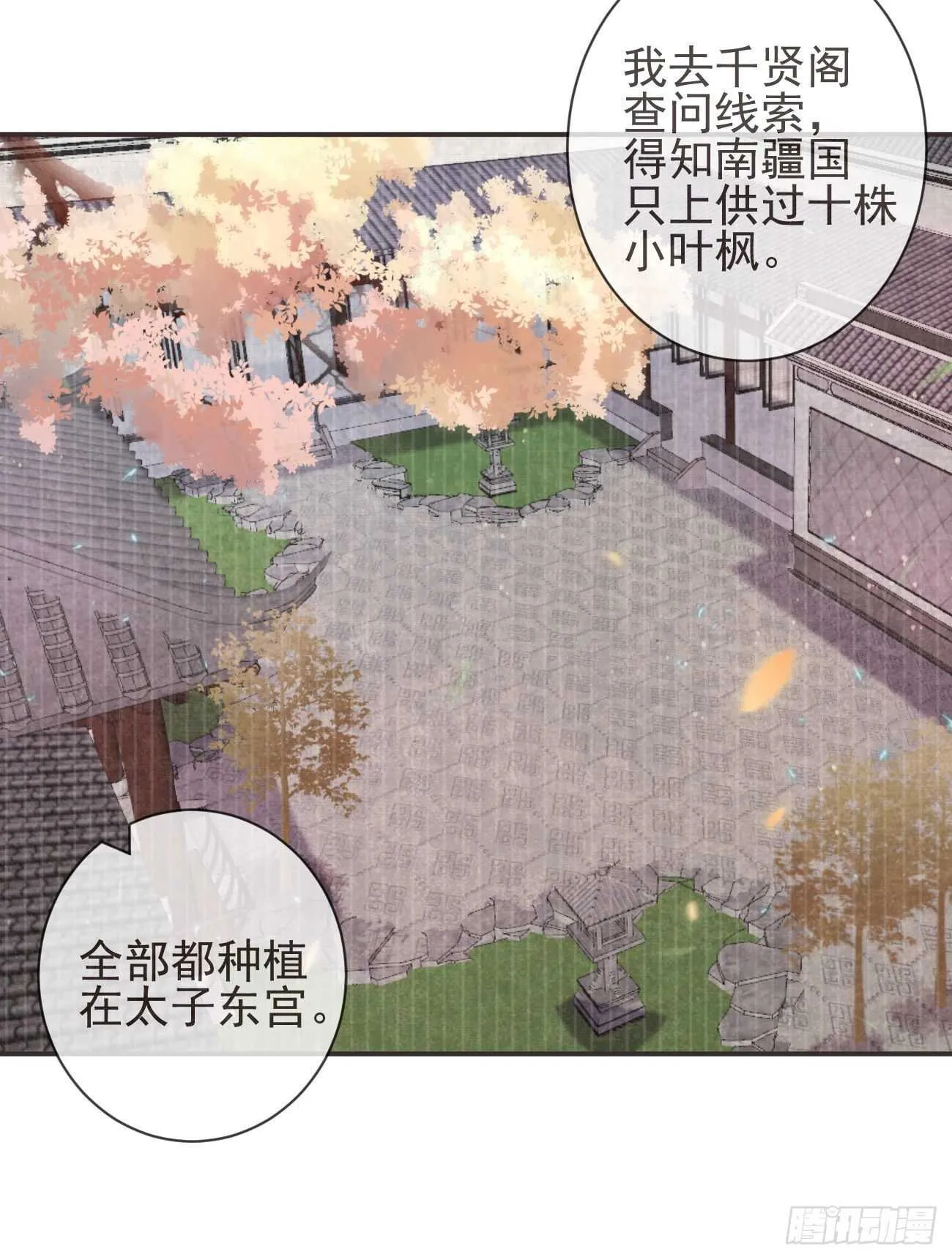 25-严安承，你竟敢！ 第26页