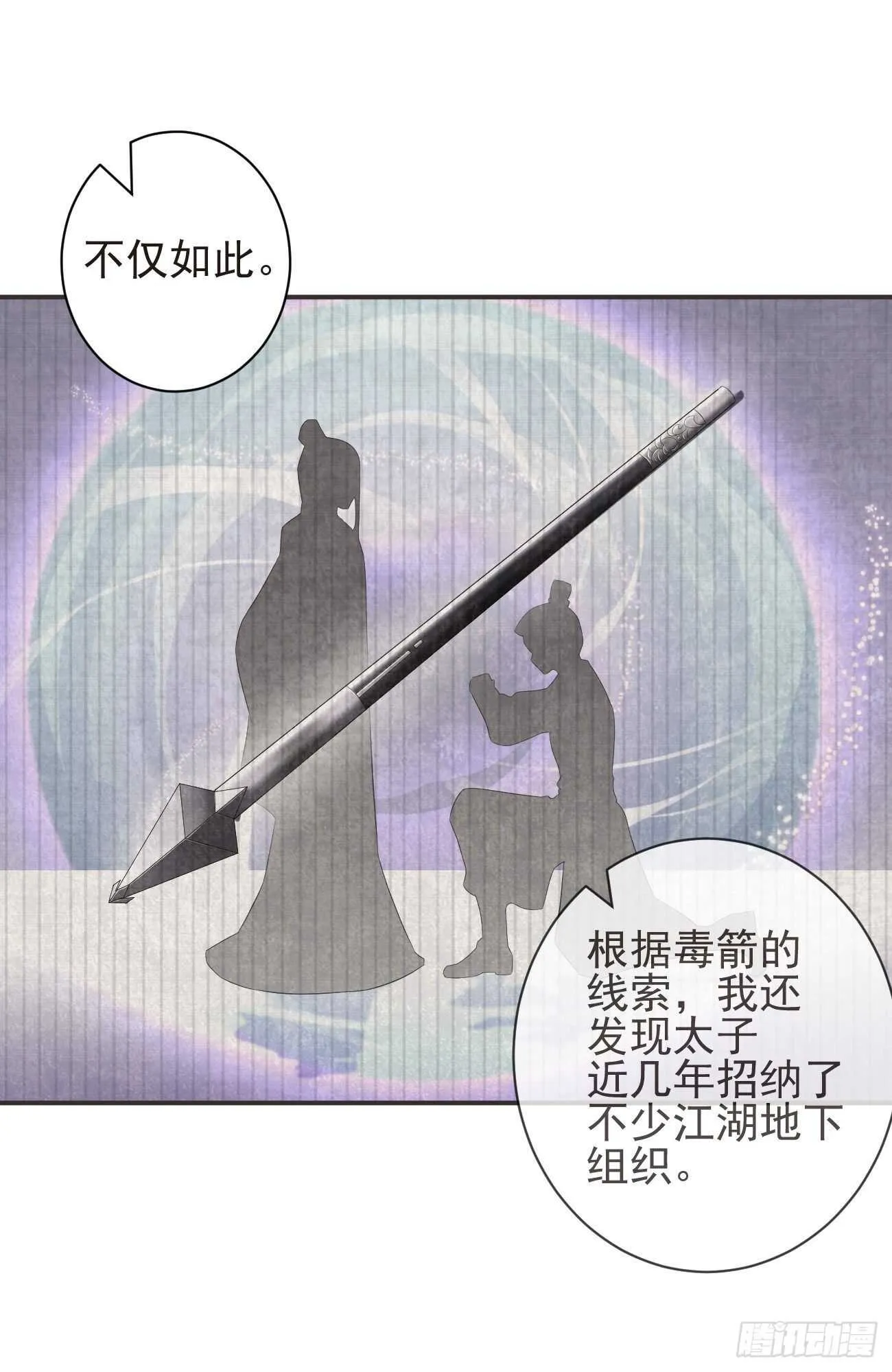 25-严安承，你竟敢！ 第28页