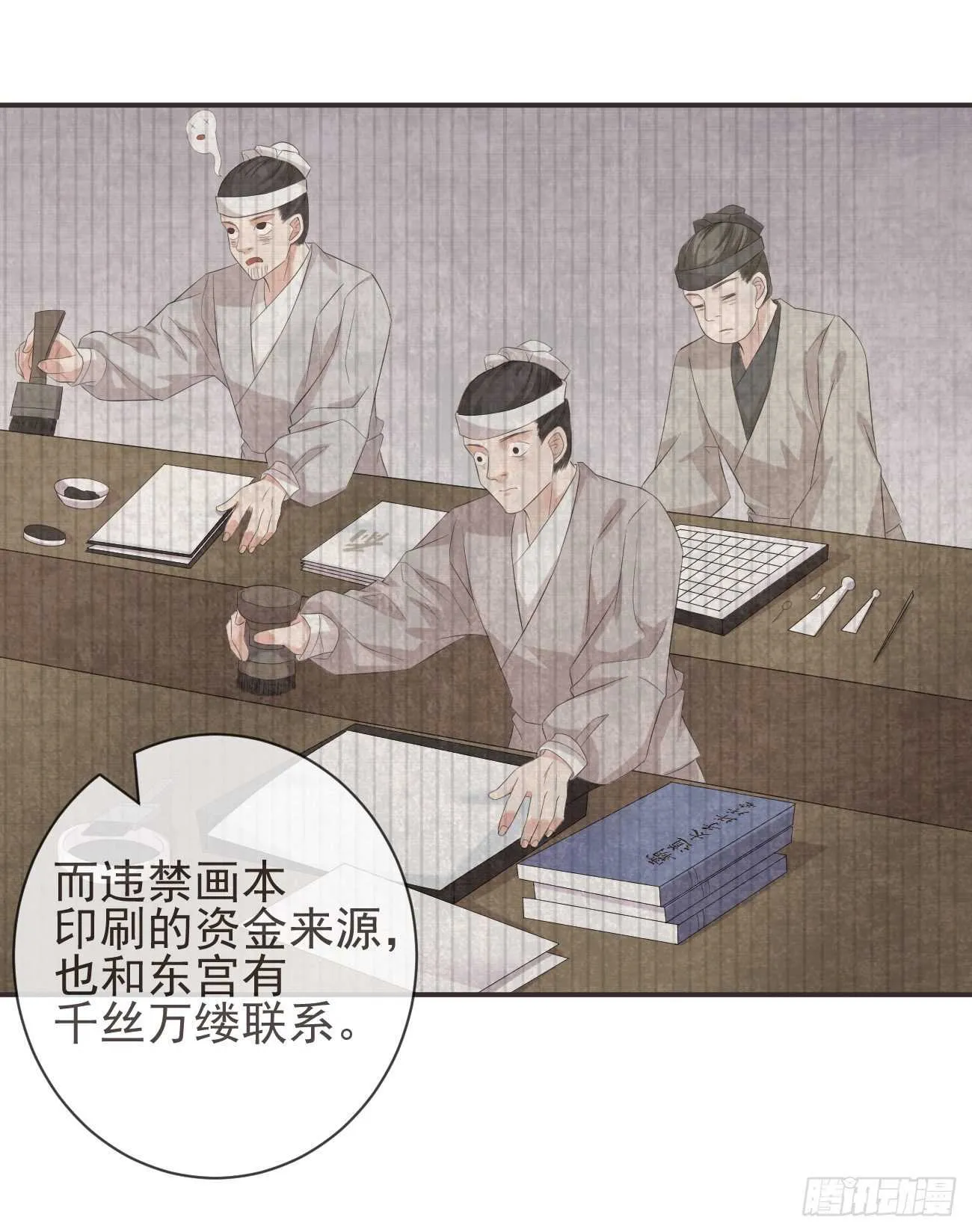 25-严安承，你竟敢！ 第29页