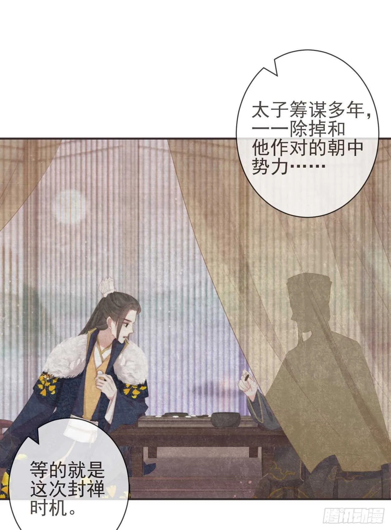 25-严安承，你竟敢！ 第30页