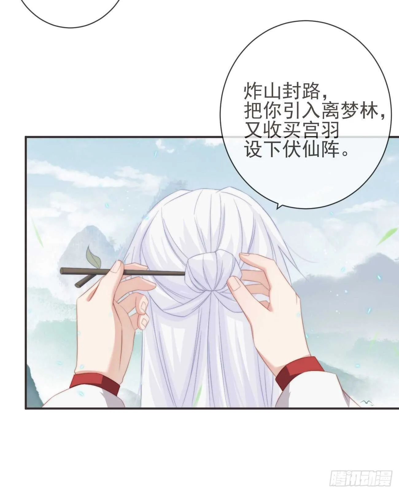 25-严安承，你竟敢！ 第31页