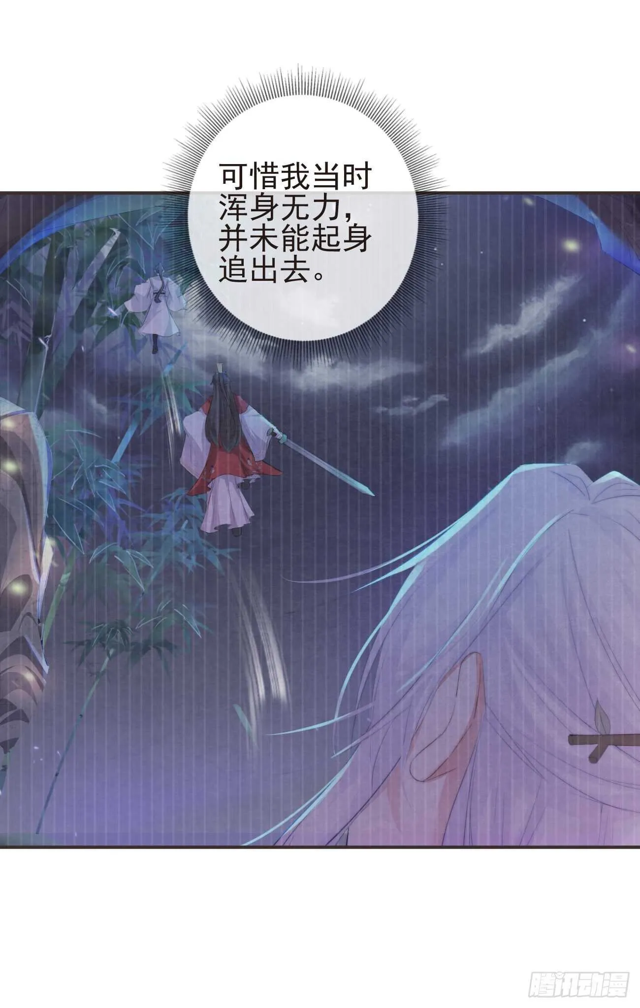 26-我和霄兄一直很好 第27页