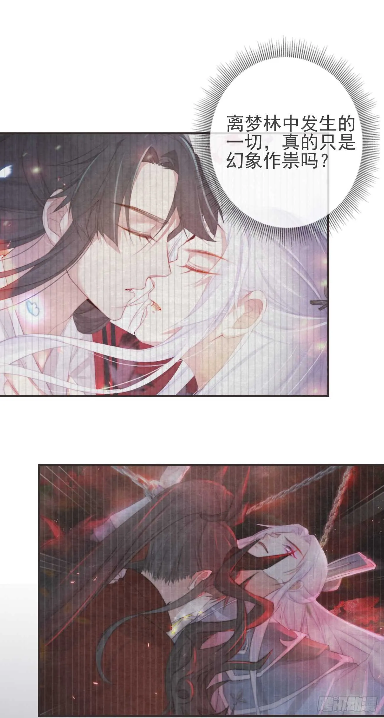 26-我和霄兄一直很好 第28页