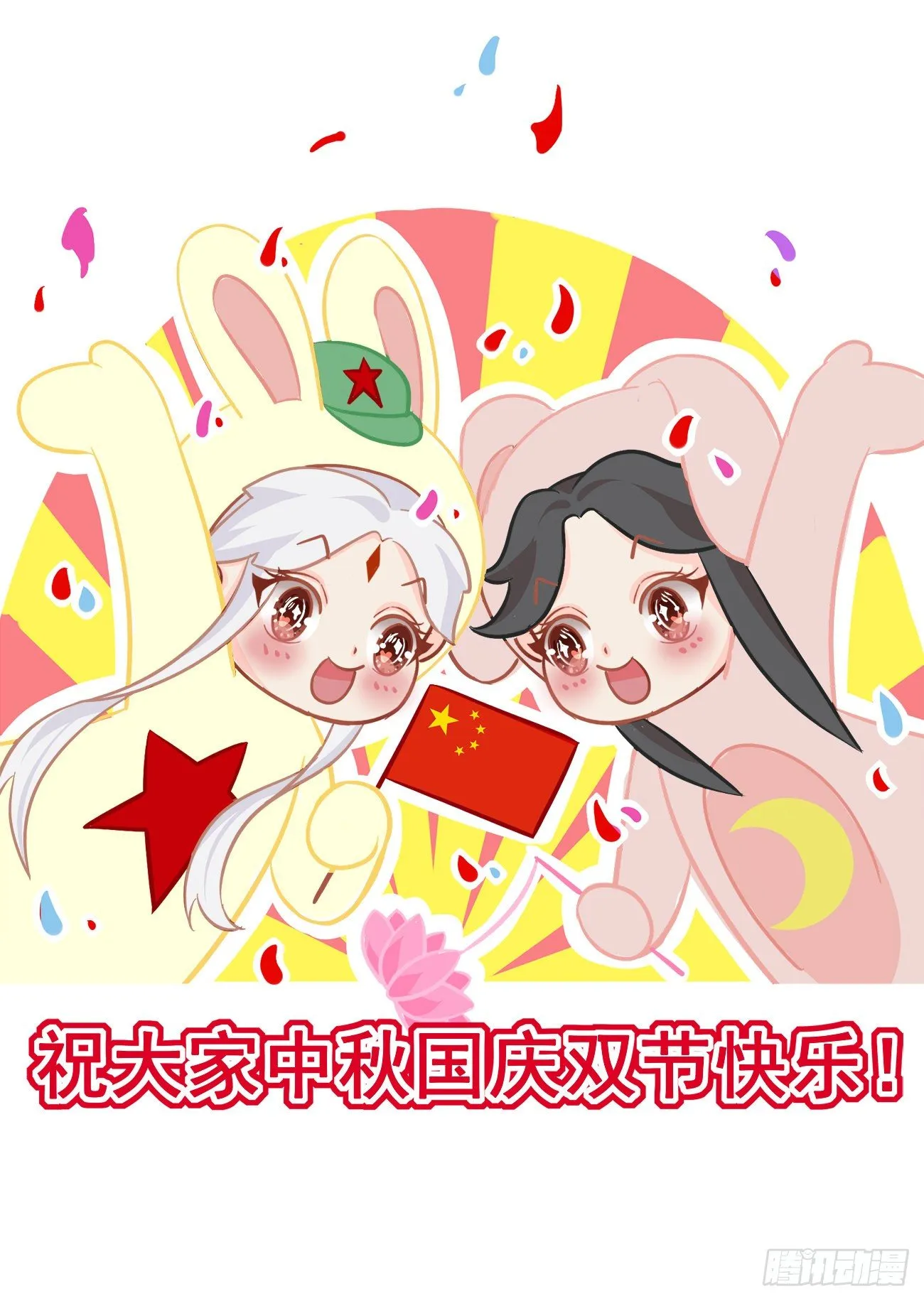 祝大家国庆中秋假期快乐~ 第3页