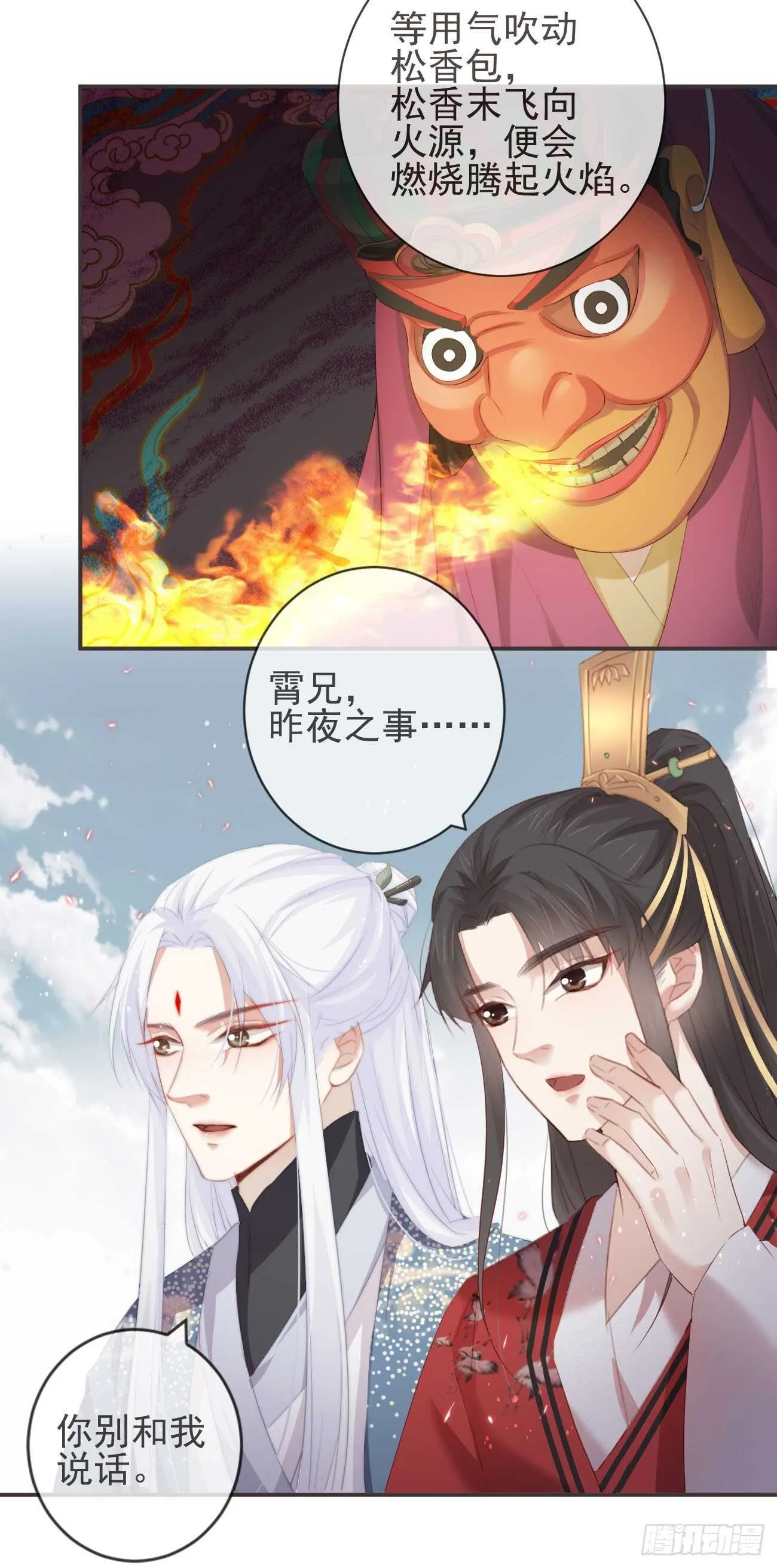 28-“小鬼”戏法 第5页