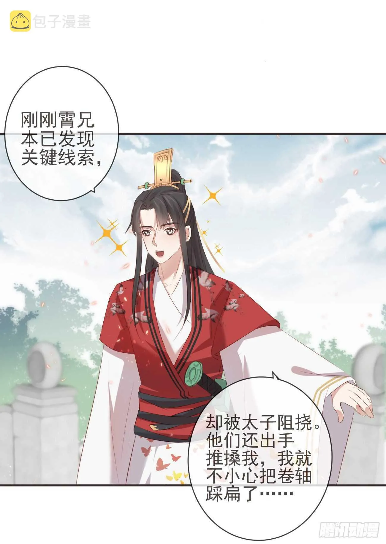 29-秘密武器 第5页