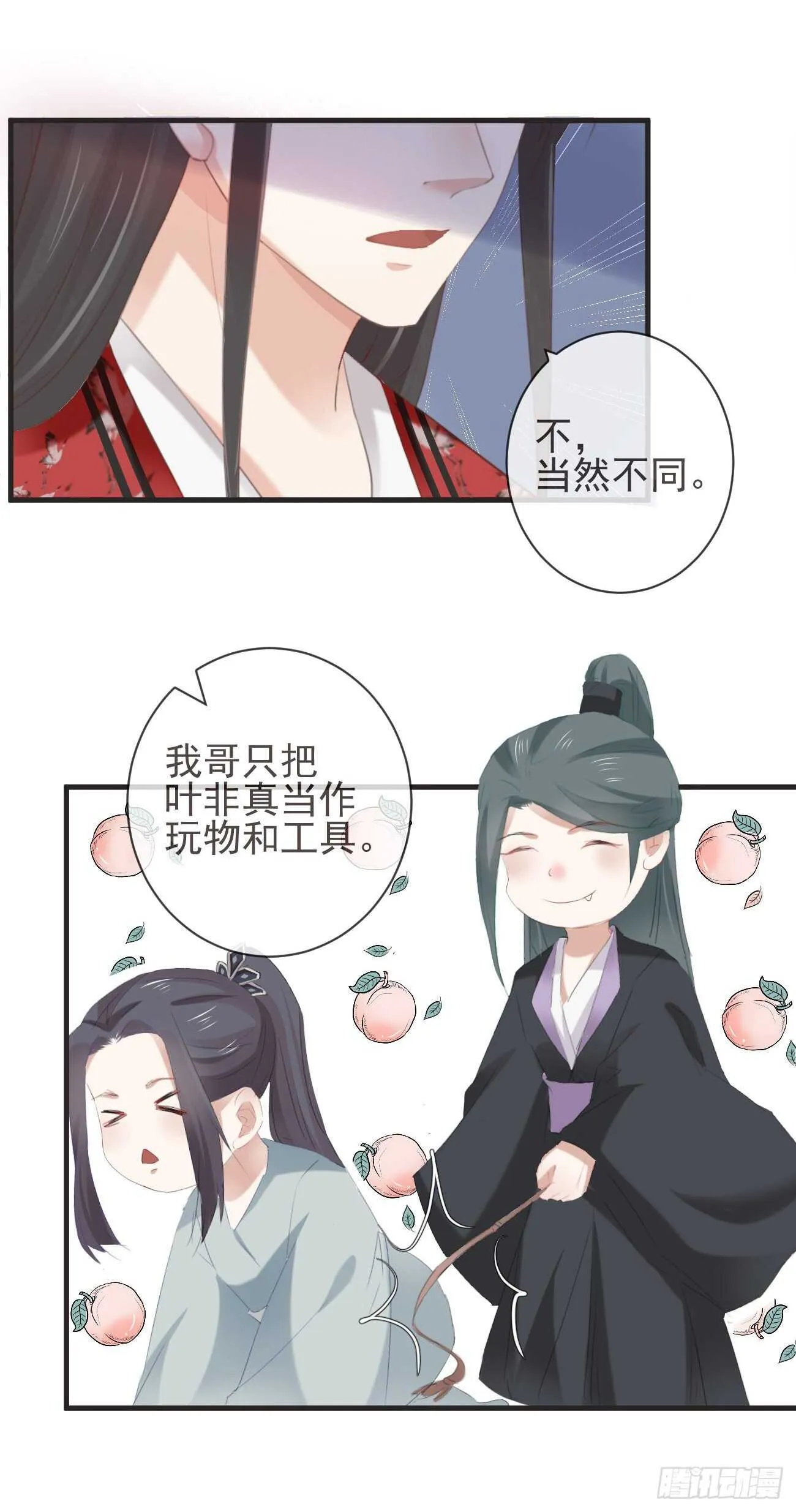 31-你温柔一点 第8页